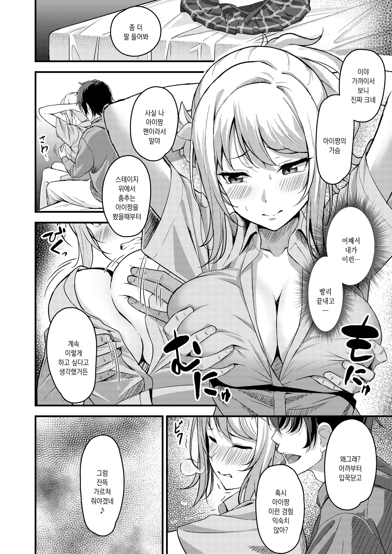 Ai-san ga Midara ni Ochiru made | 아이상이 음란하게 타락할때까지 page 5 full