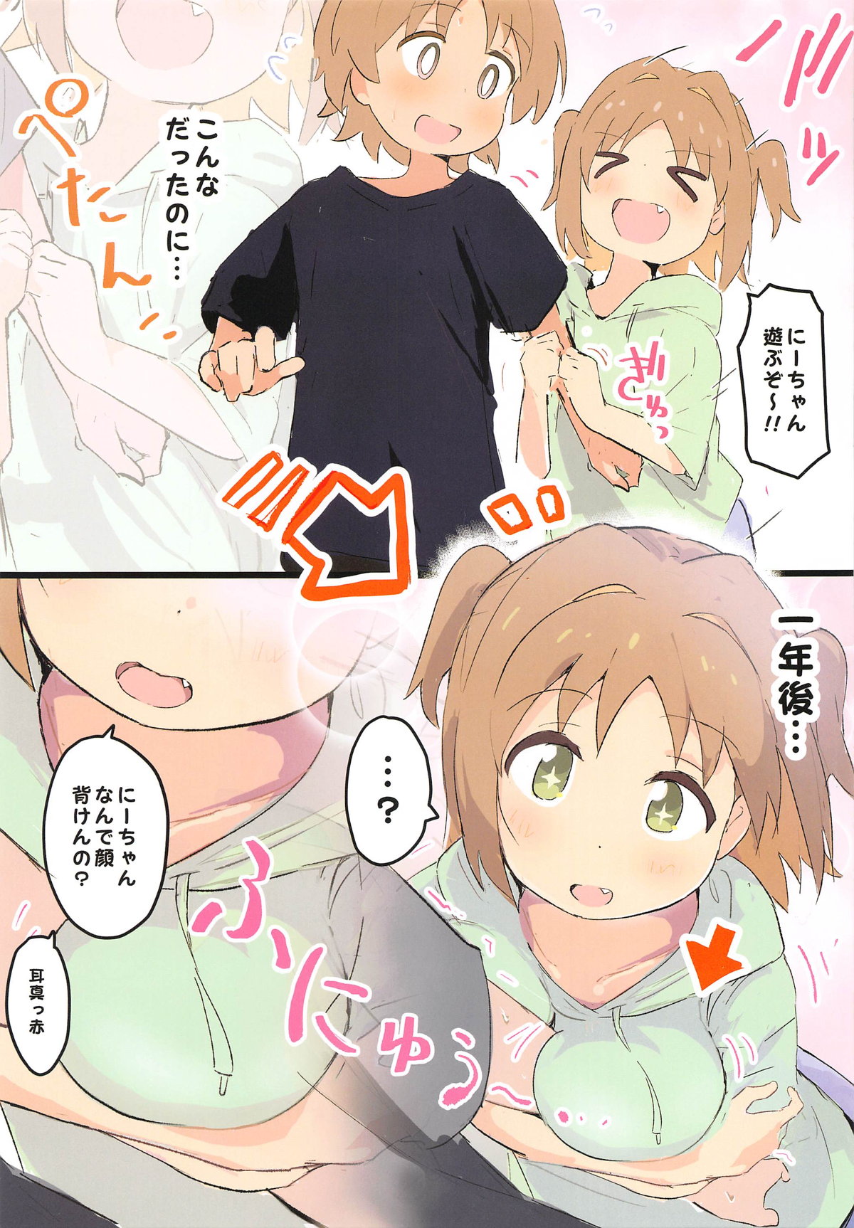 1-nengo Seichou Shita Asahi  no Hajimete page 3 full