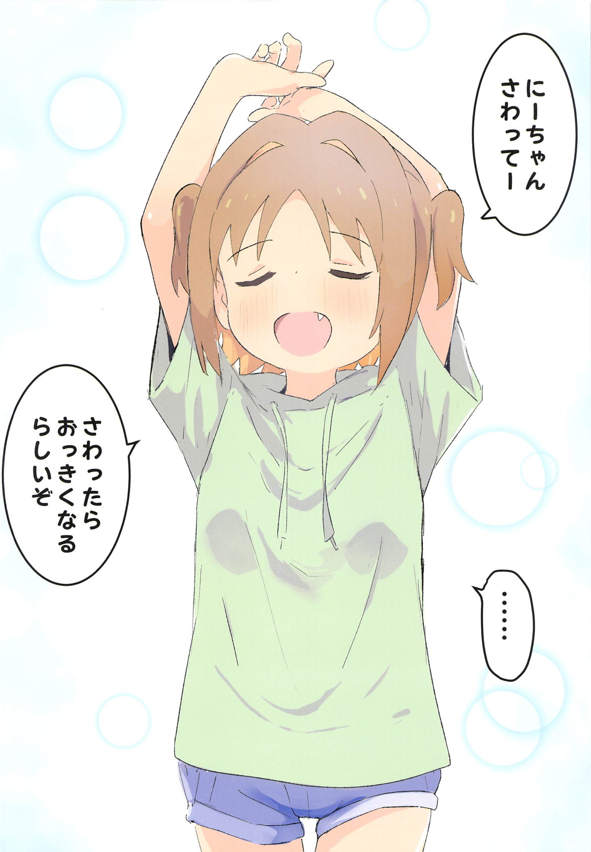 1-nengo Seichou Shita Asahi  no Hajimete page 4 full