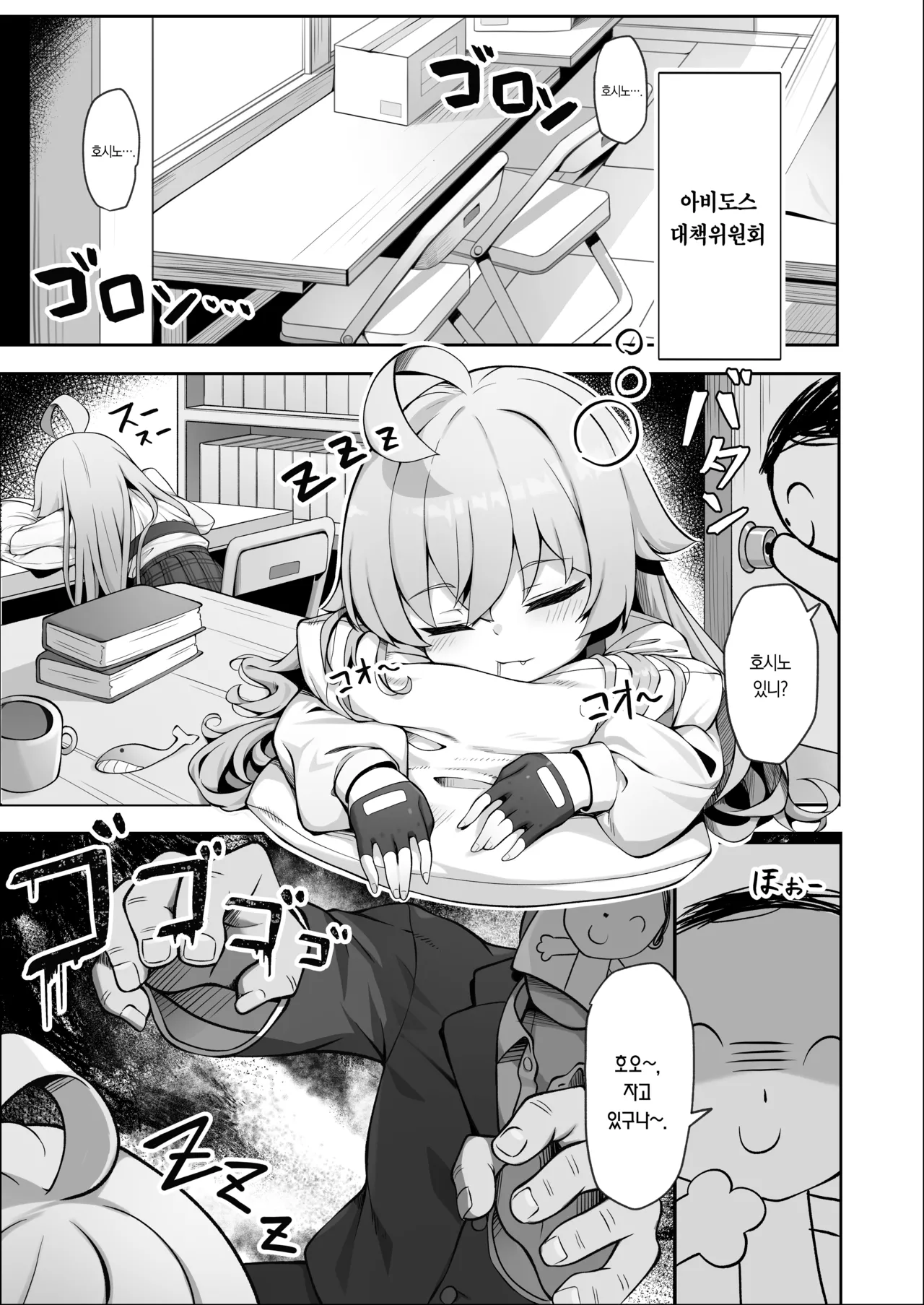 Hoshino wa Ima Hatsujouki | 호시노는 지금 발정기 page 5 full