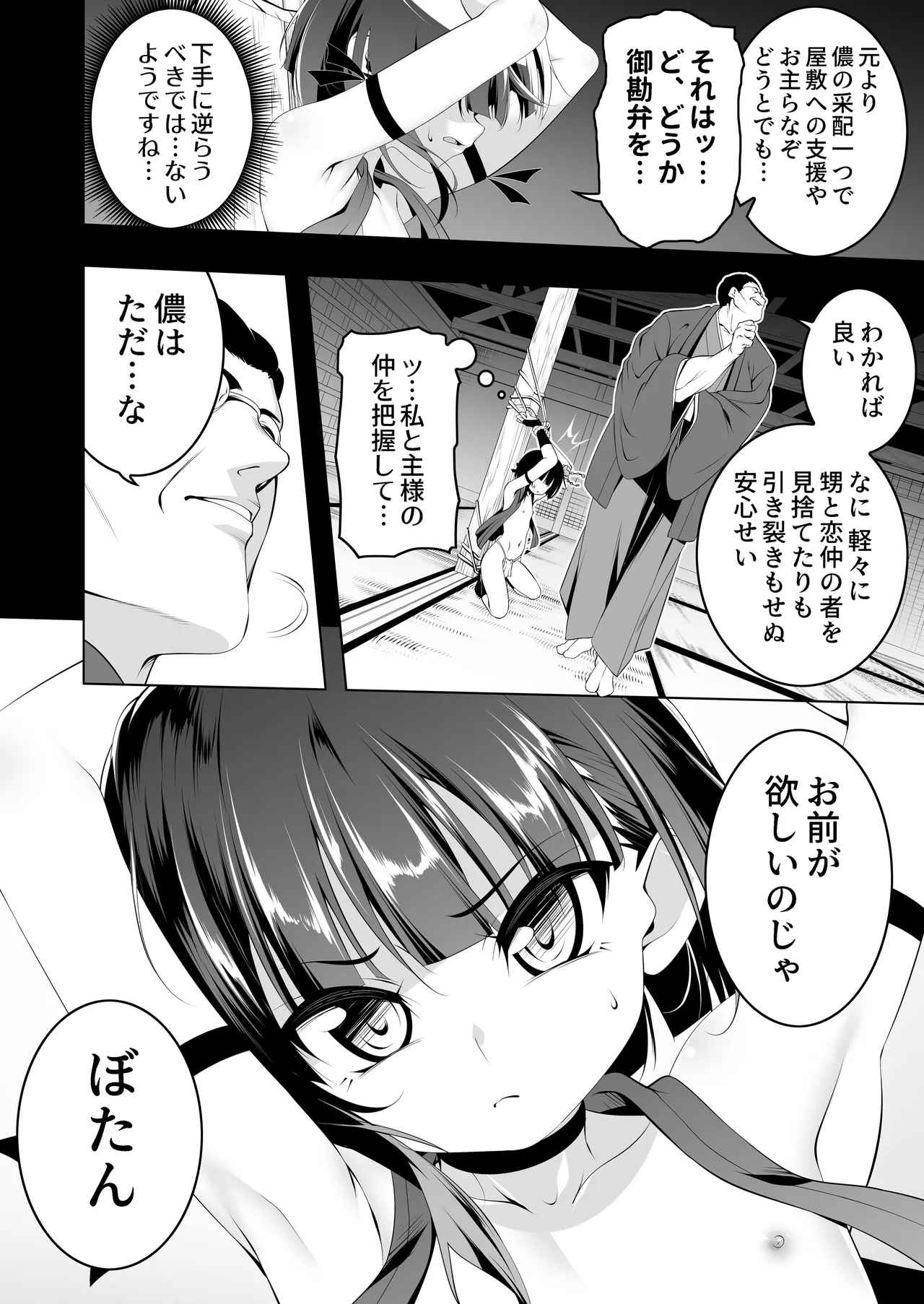 Koushoku no Chuugi Kunoichi Botan Ni page 9 full