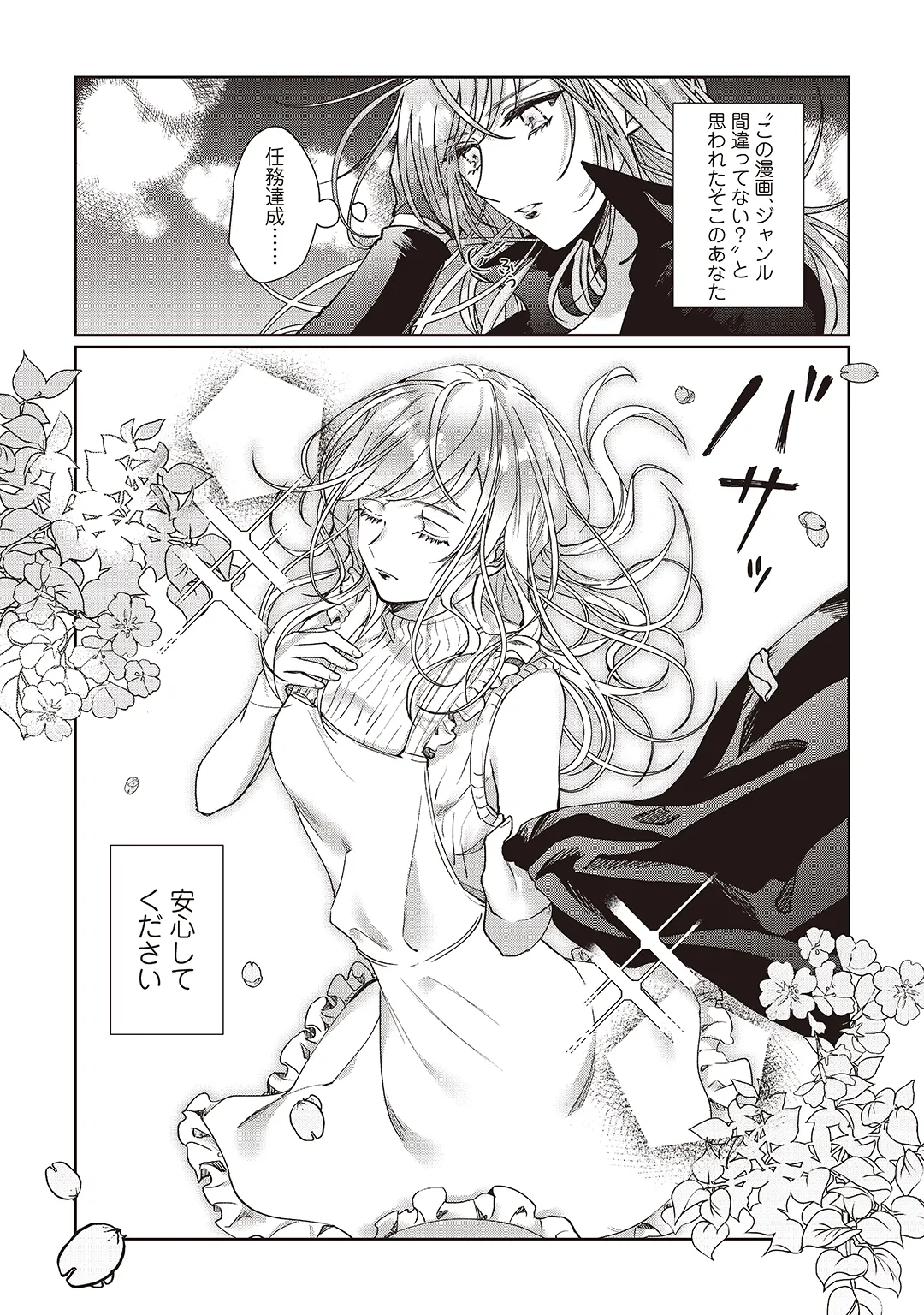 今日も殺せずに愛し合うだけ。 page 8 full