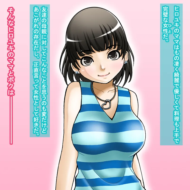 Boku datte Tomodachi no Mama o Harama Serukoto Kuraidekiru mon! page 6 full