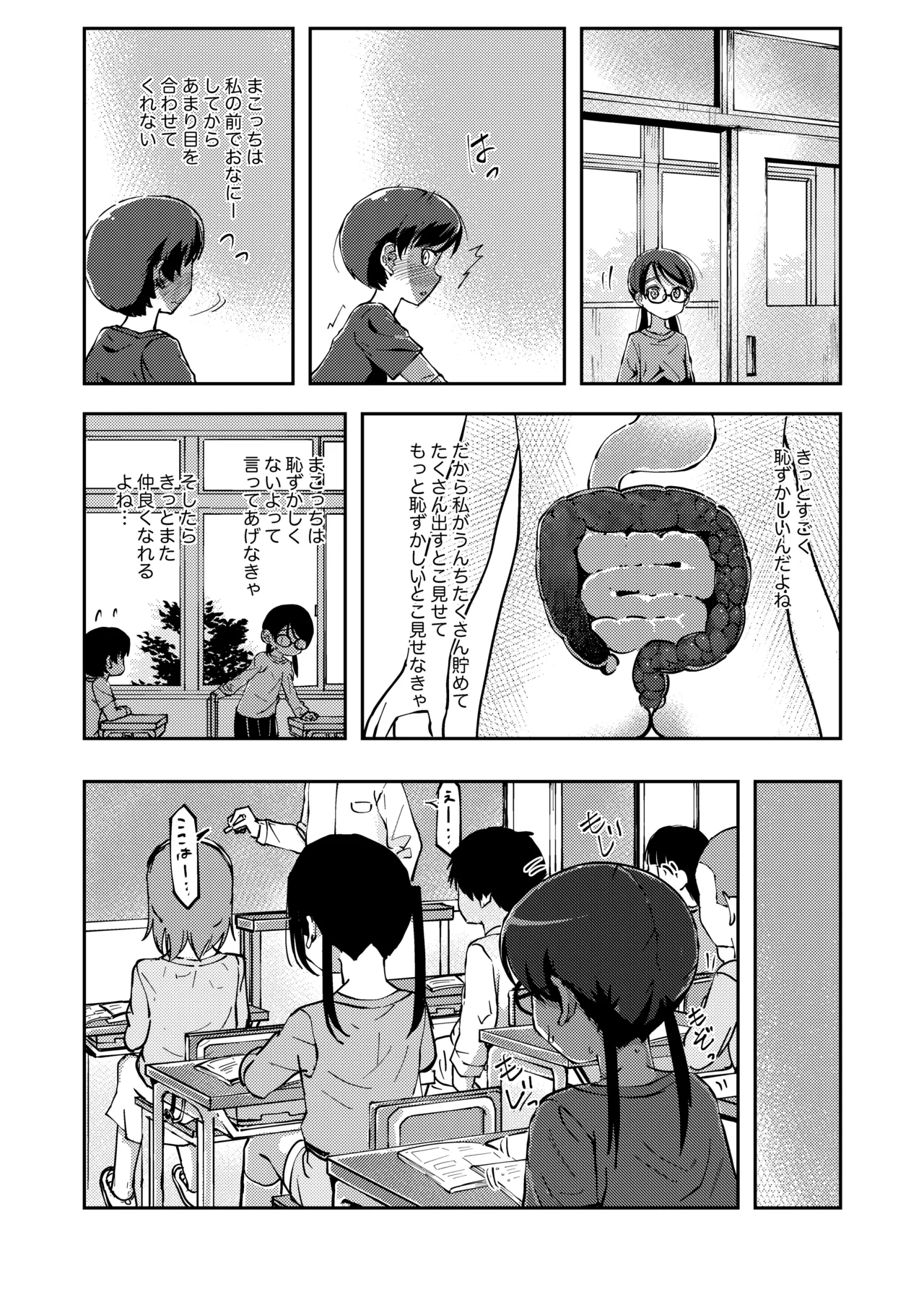Haisetsu Gaman ga Genkai ni Tasshichau Onnanoko page 2 full