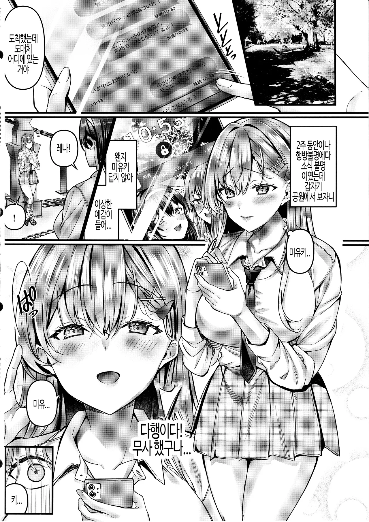 Jinkaku Haisetsu!! JK Oni Acme 2 | Personality Excretion! JK demonic orgasm | 인격배설!! JK 절정 2 page 4 full