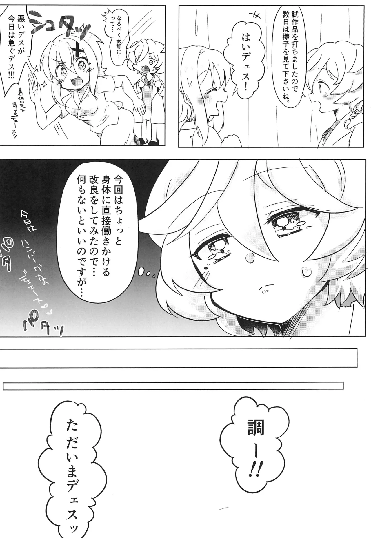 Haechatta Kiri-chan to Shira-chan ga Osesse suru Hon page 4 full