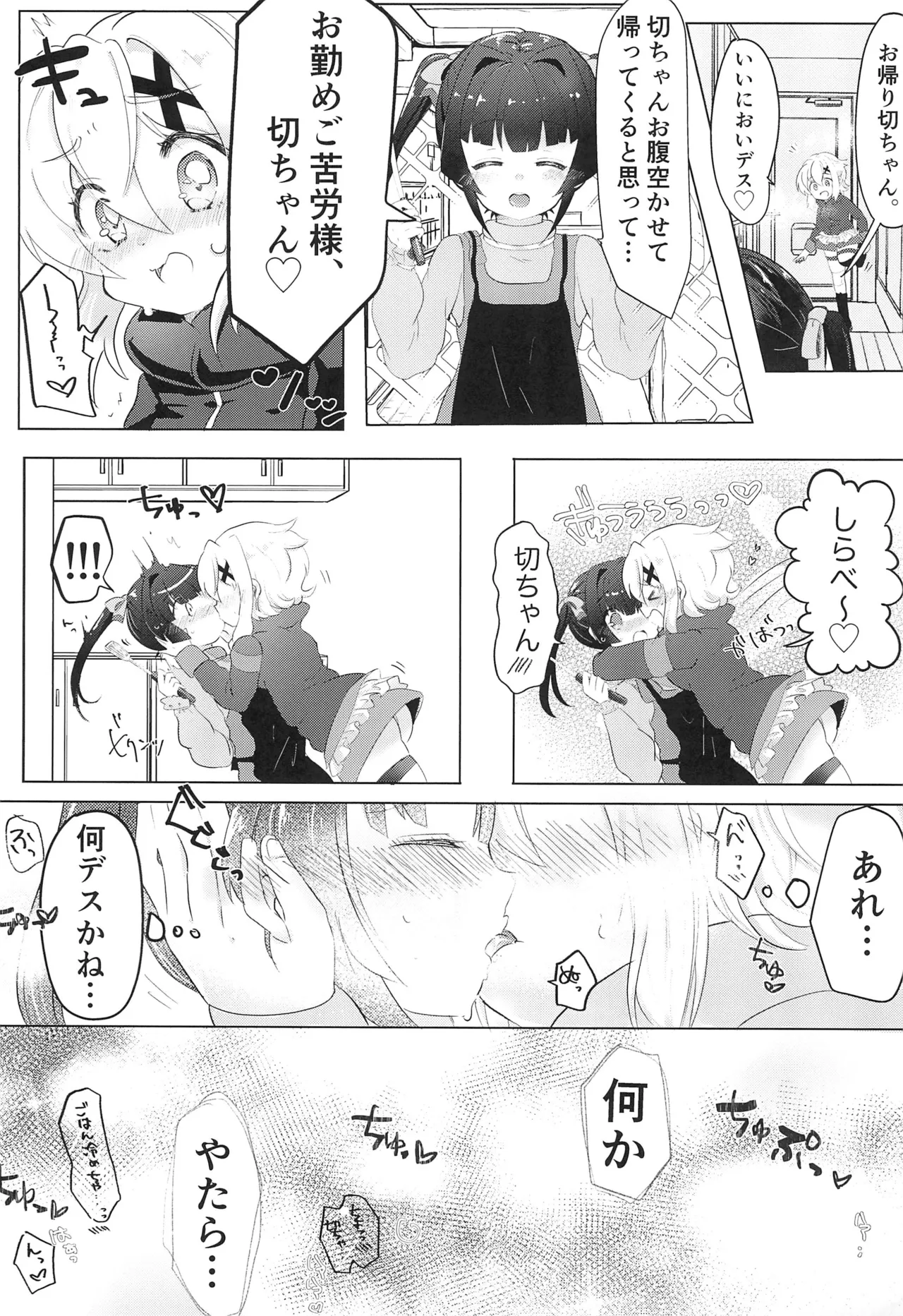 Haechatta Kiri-chan to Shira-chan ga Osesse suru Hon page 5 full