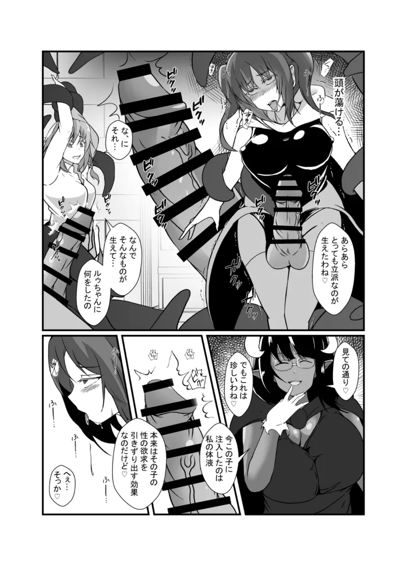 Nakayoshi mahō shōjo konbi wa akuma no te ni yori futanari yūjō hōkai. page 10 full