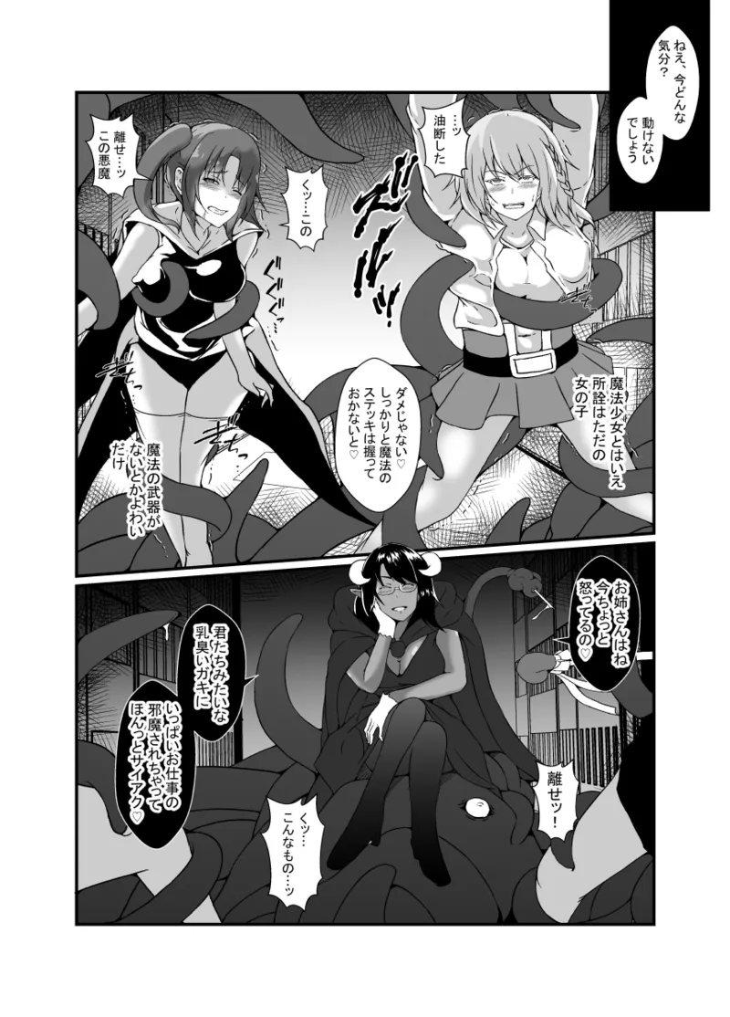 Nakayoshi mahō shōjo konbi wa akuma no te ni yori futanari yūjō hōkai. page 7 full