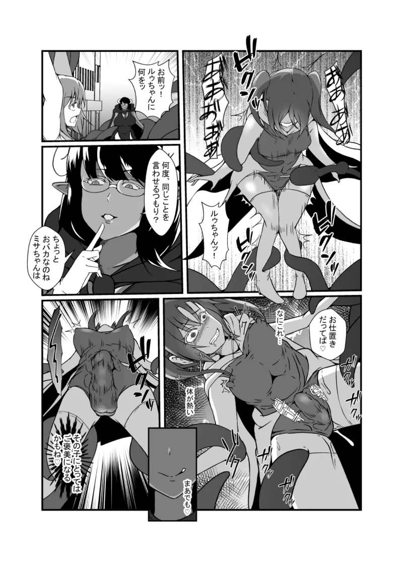 Nakayoshi mahō shōjo konbi wa akuma no te ni yori futanari yūjō hōkai. page 9 full