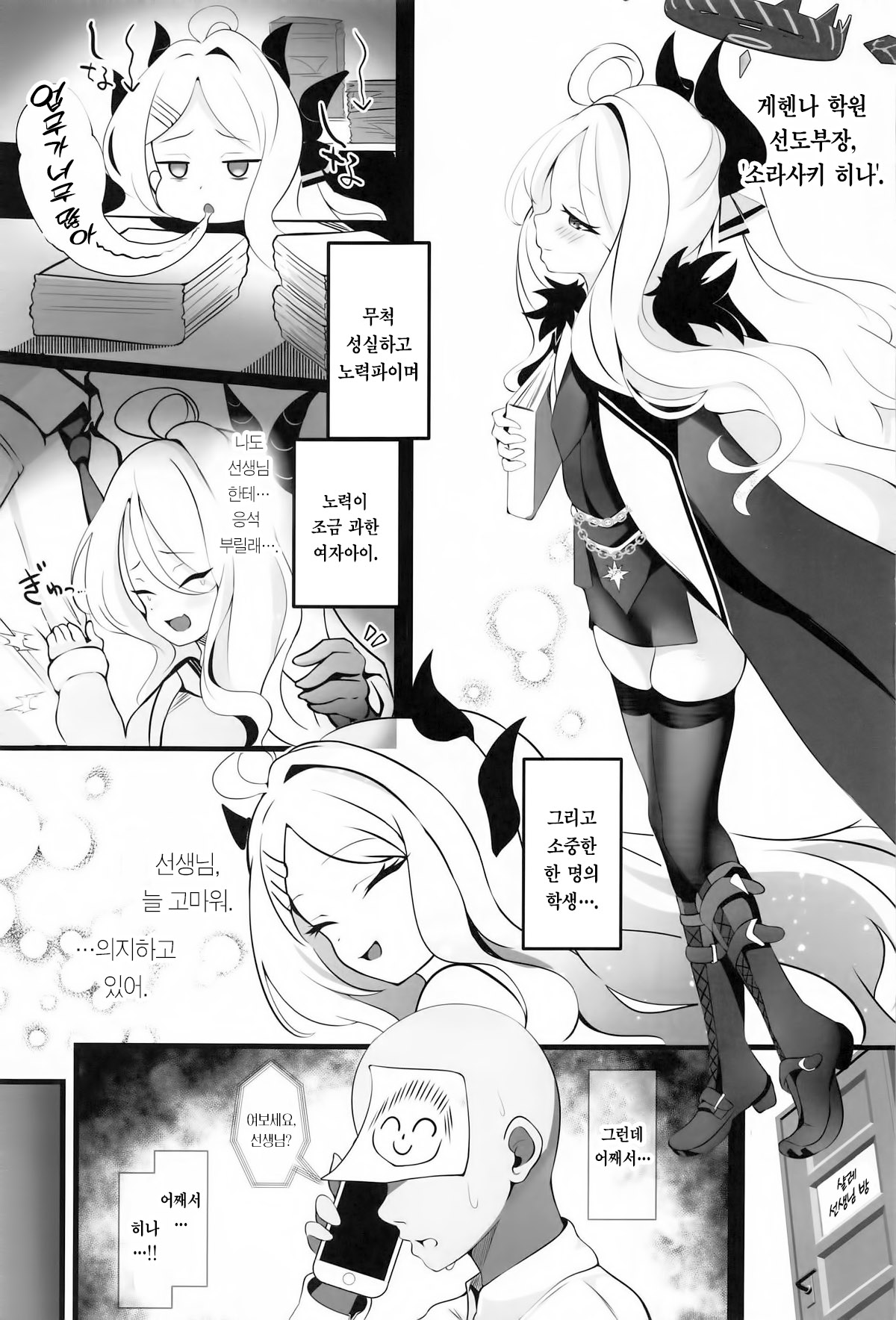 Sensei... Kyou wa Sunao ni Natte mo Ii? - Teacher, can I be honest with you today? | 선생님... 오늘은 솔직해져도 돼? page 2 full