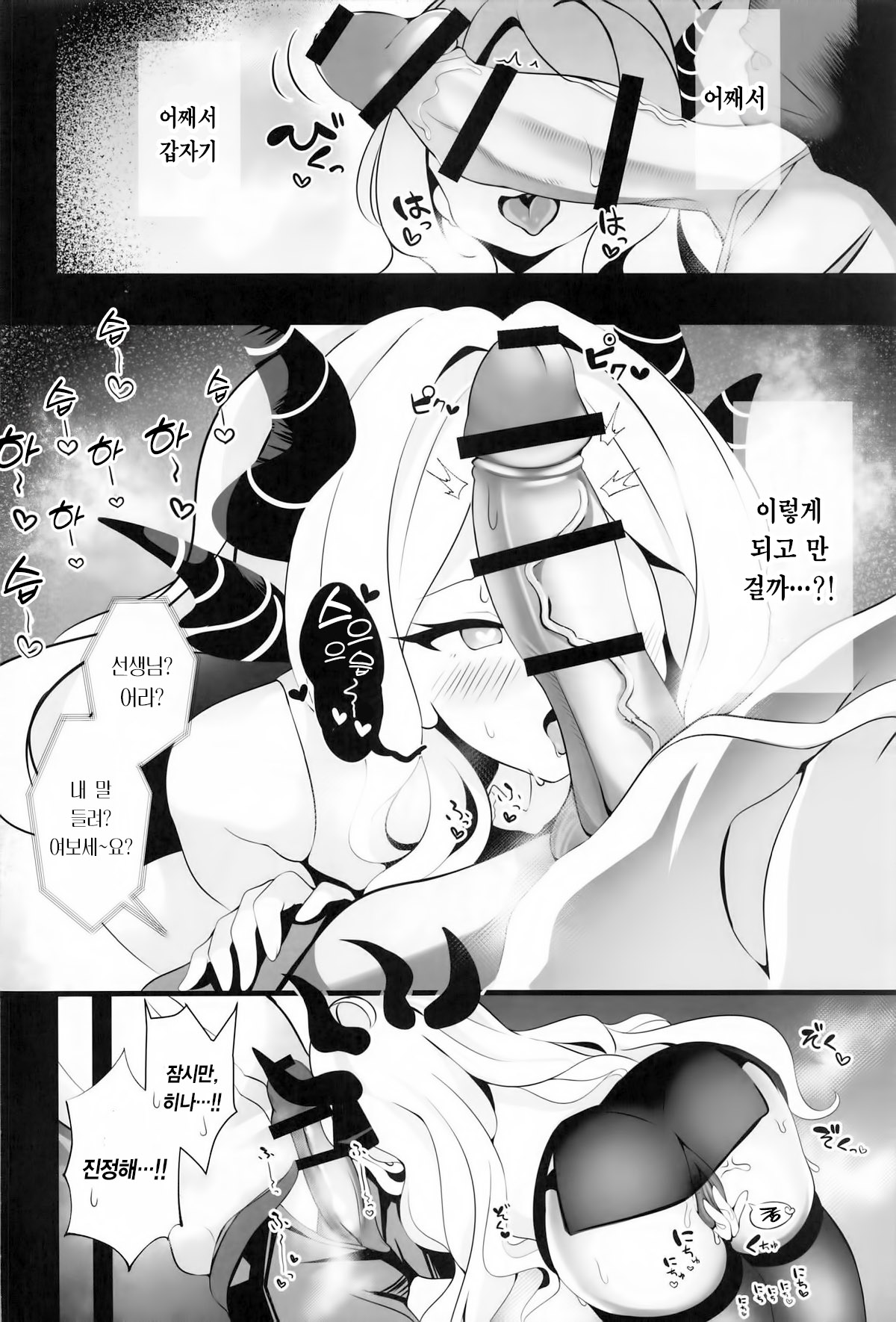 Sensei... Kyou wa Sunao ni Natte mo Ii? - Teacher, can I be honest with you today? | 선생님... 오늘은 솔직해져도 돼? page 3 full