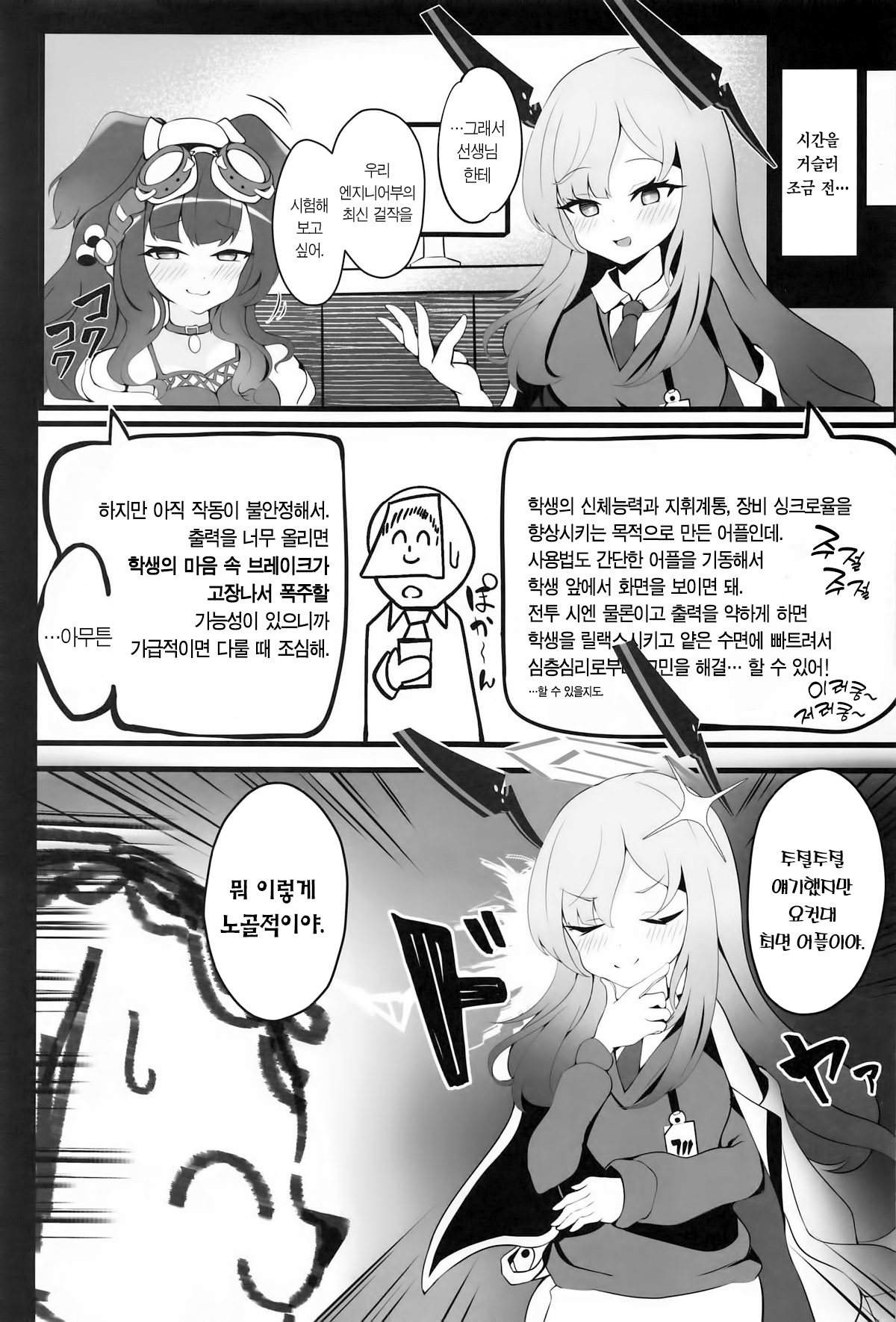 Sensei... Kyou wa Sunao ni Natte mo Ii? - Teacher, can I be honest with you today? | 선생님... 오늘은 솔직해져도 돼? page 4 full
