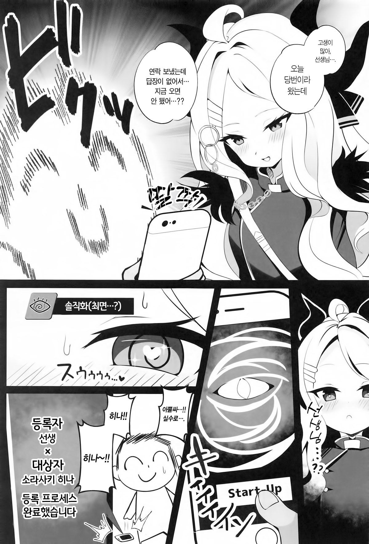Sensei... Kyou wa Sunao ni Natte mo Ii? - Teacher, can I be honest with you today? | 선생님... 오늘은 솔직해져도 돼? page 6 full