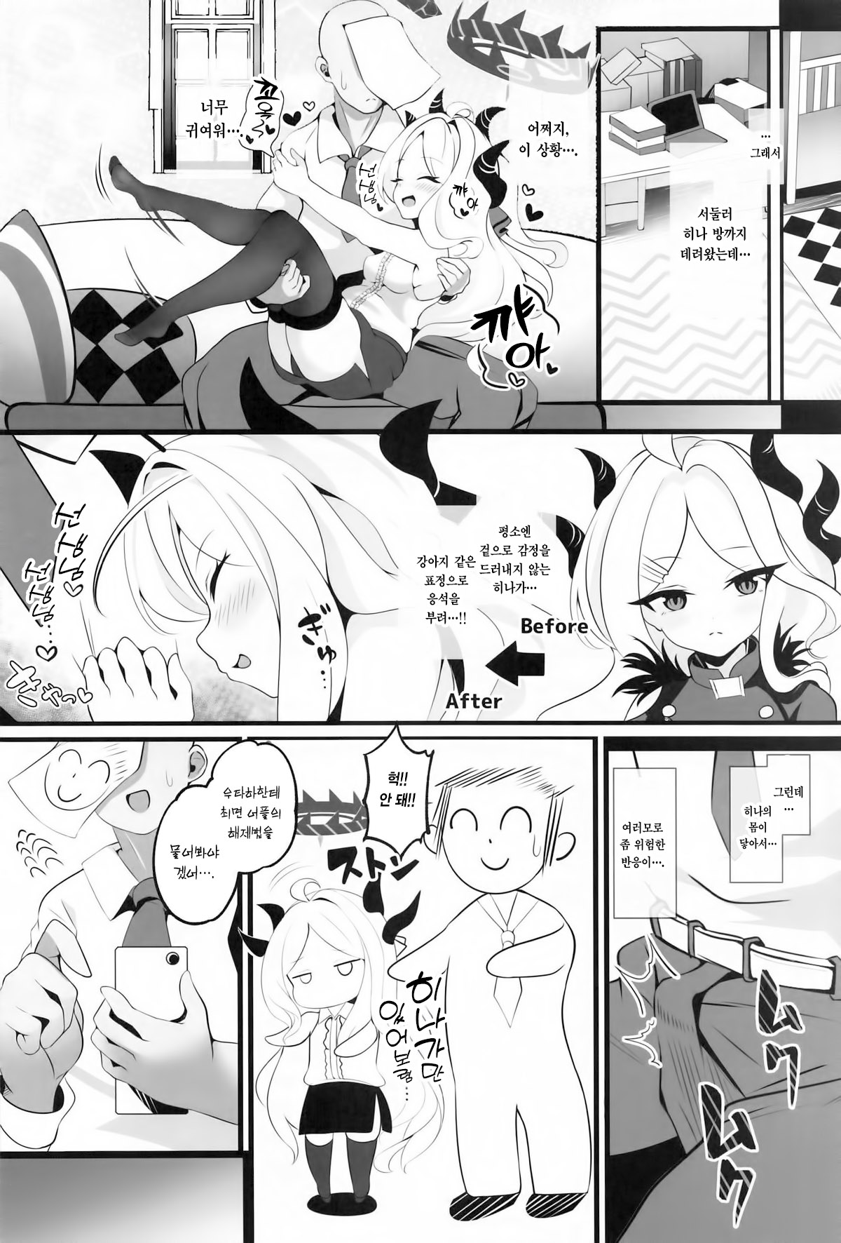 Sensei... Kyou wa Sunao ni Natte mo Ii? - Teacher, can I be honest with you today? | 선생님... 오늘은 솔직해져도 돼? page 7 full