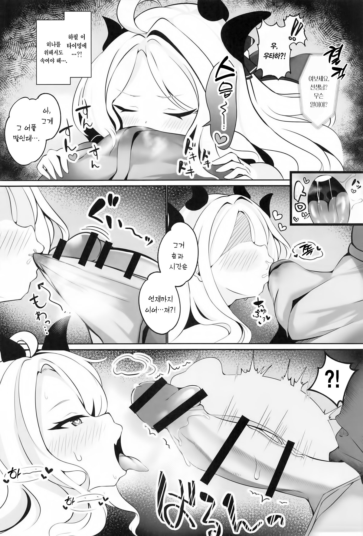 Sensei... Kyou wa Sunao ni Natte mo Ii? - Teacher, can I be honest with you today? | 선생님... 오늘은 솔직해져도 돼? page 9 full