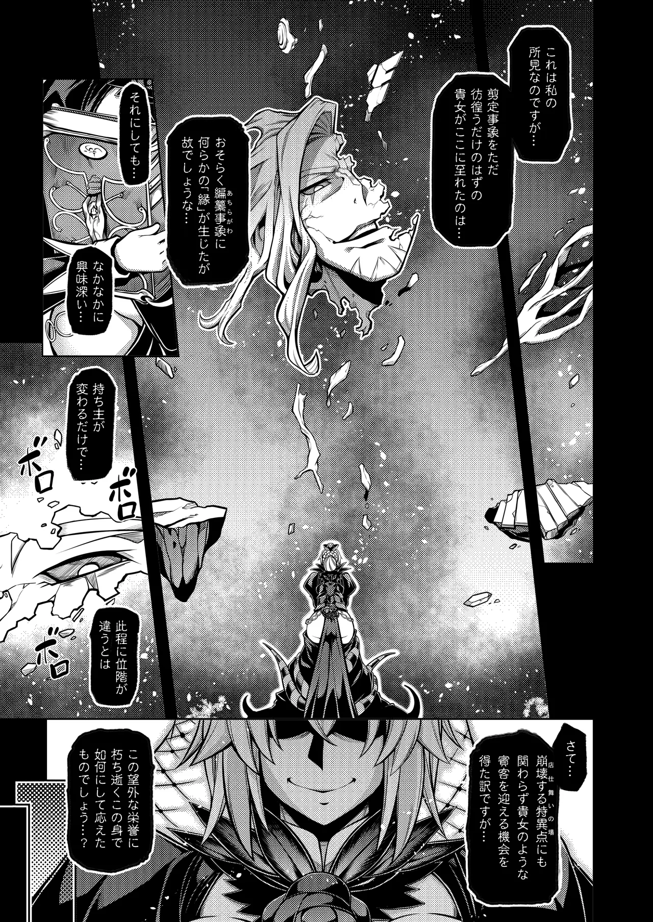 La faux -Haikou Seibou- page 2 full