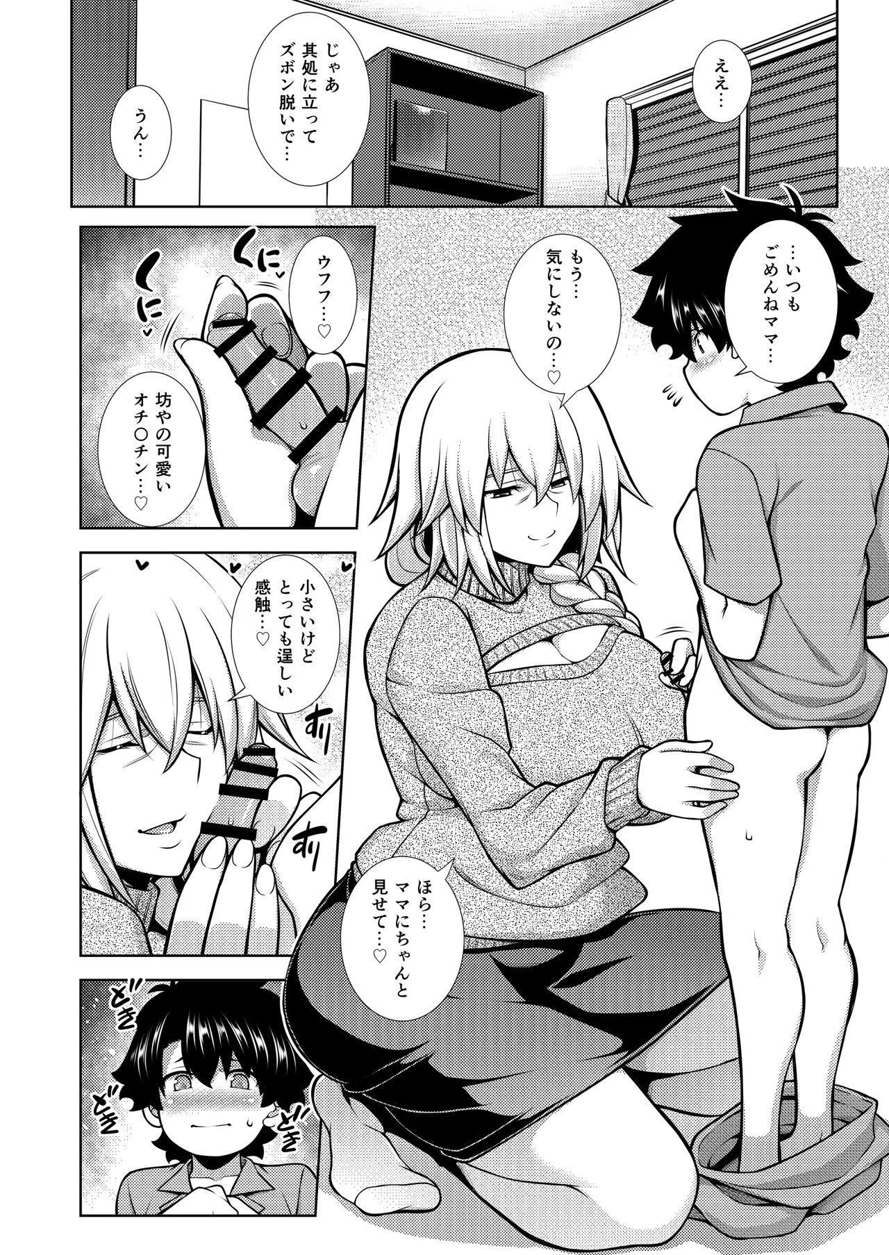 La faux -Haikou Seibou- page 5 full