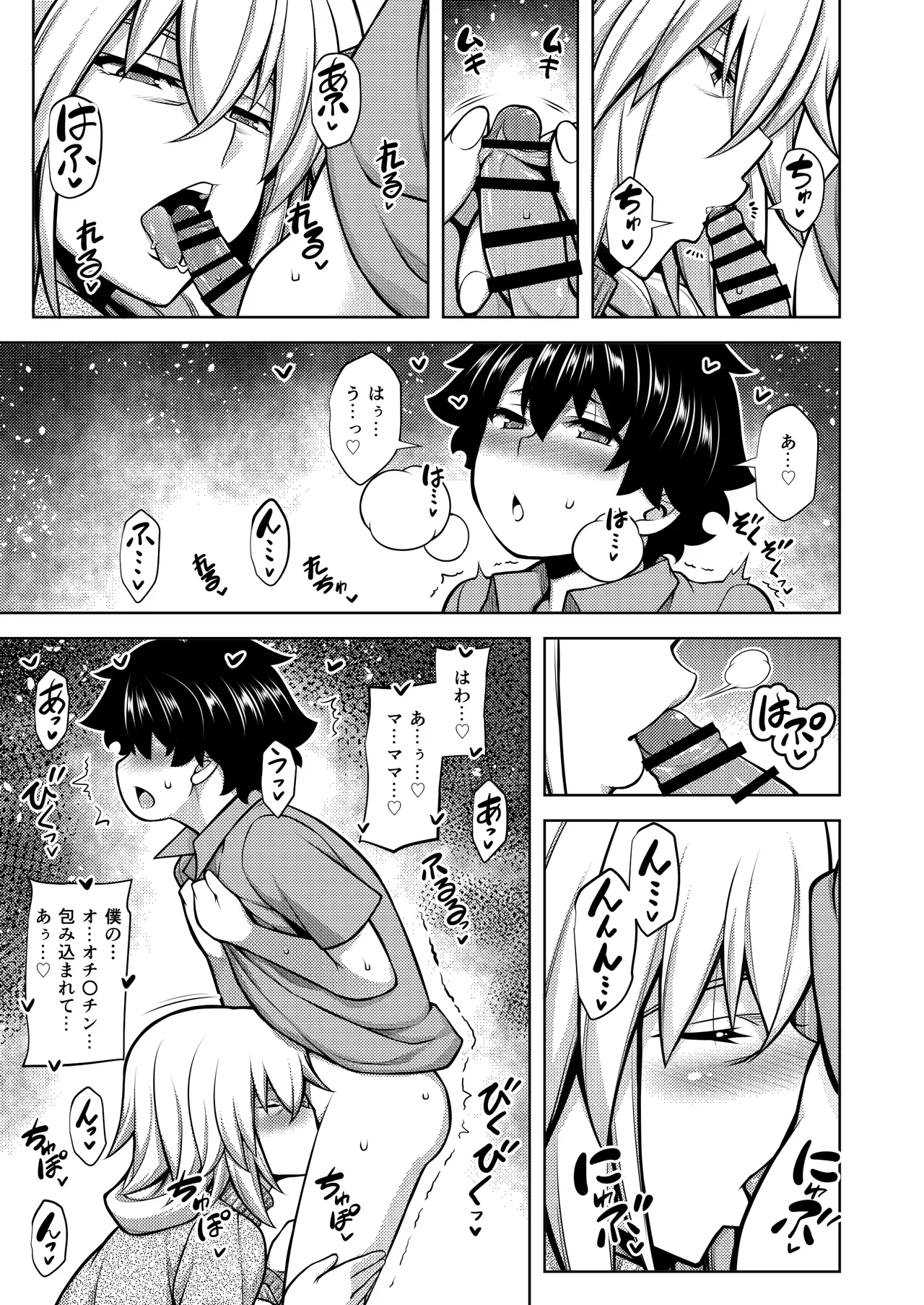 La faux -Haikou Seibou- page 6 full