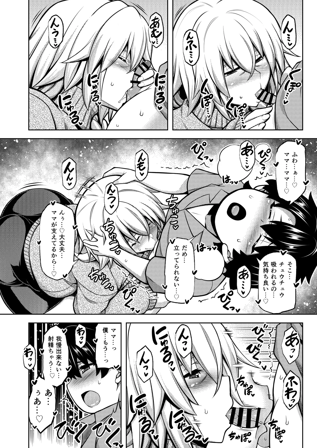 La faux -Haikou Seibou- page 7 full