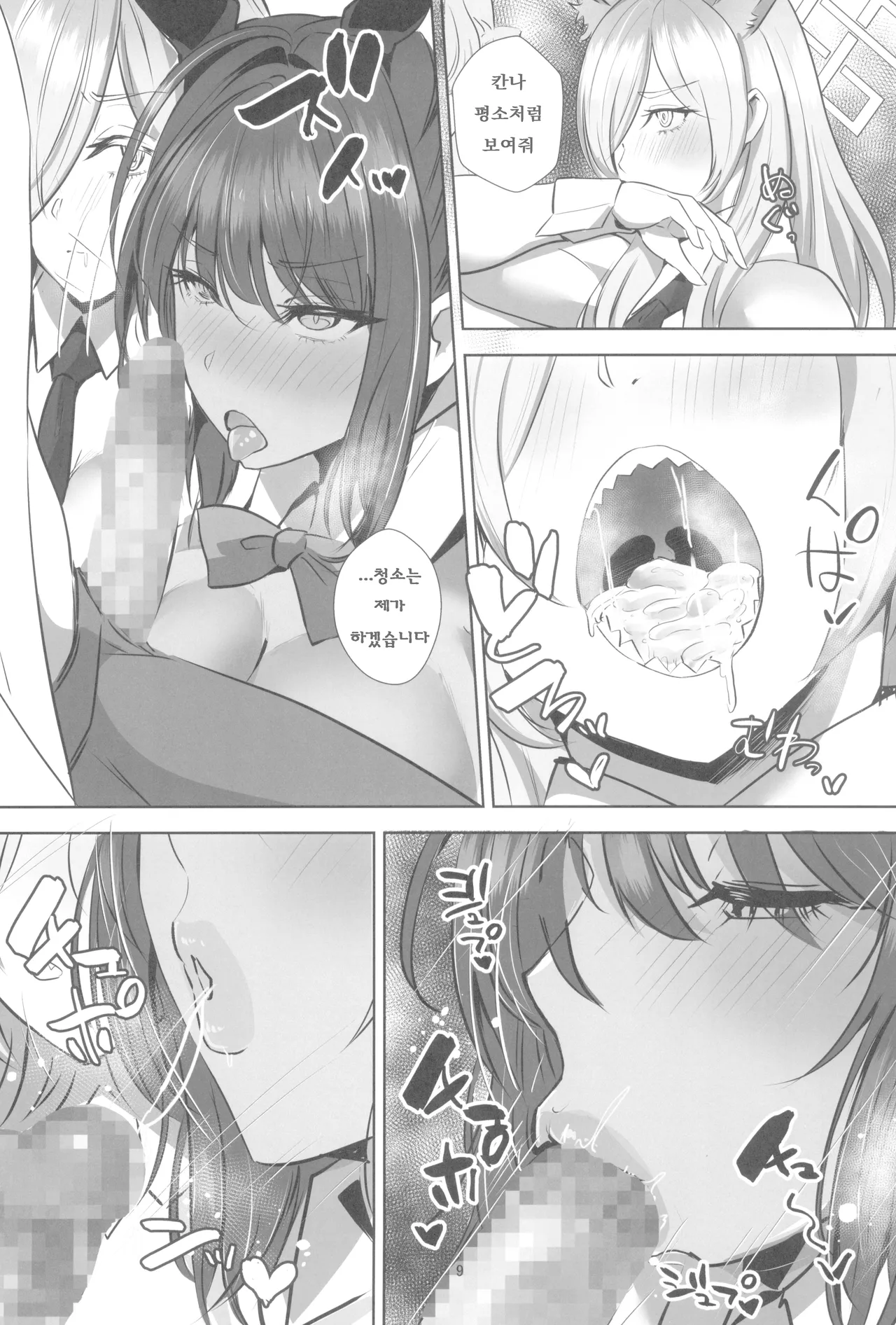 Ani ni Bunny Archive | 안이한 바니 아카이브 page 9 full