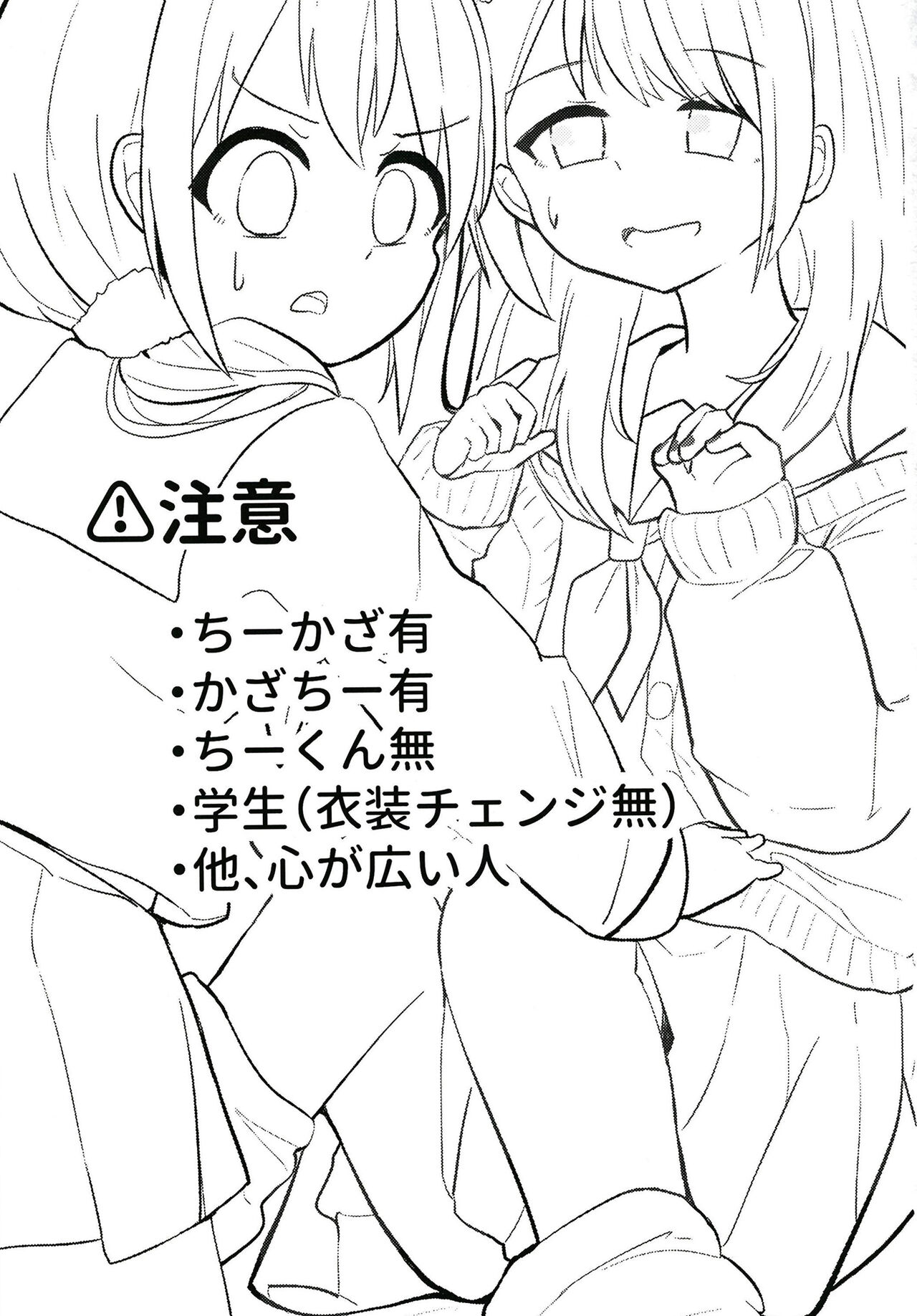 Sunao ni Nacchaina!! page 3 full