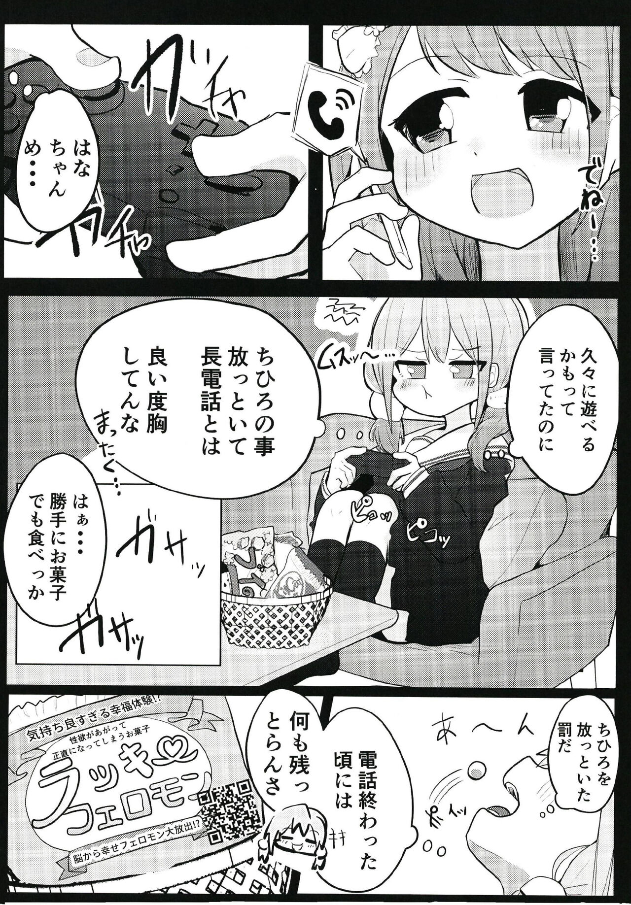 Sunao ni Nacchaina!! page 4 full