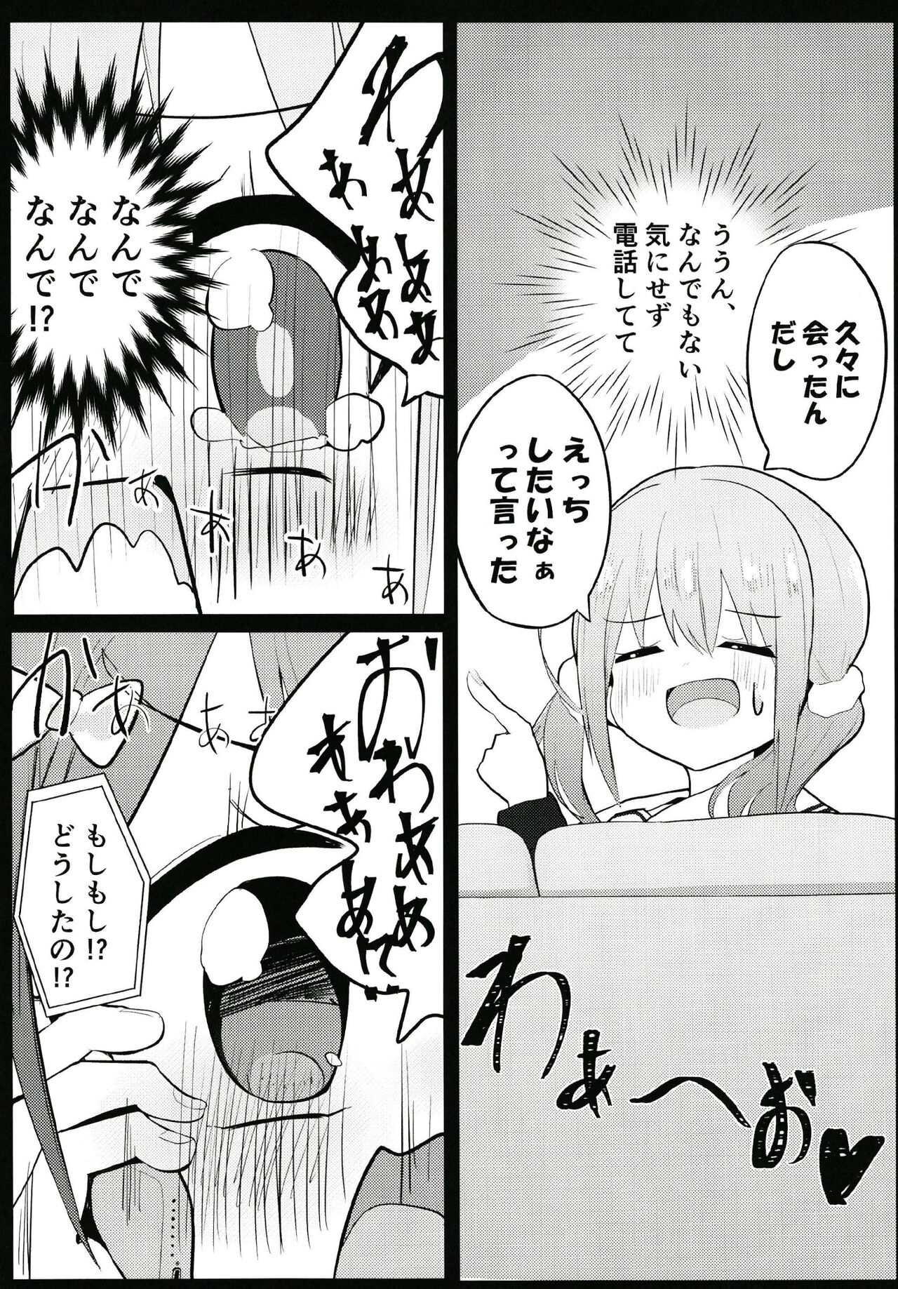 Sunao ni Nacchaina!! page 7 full