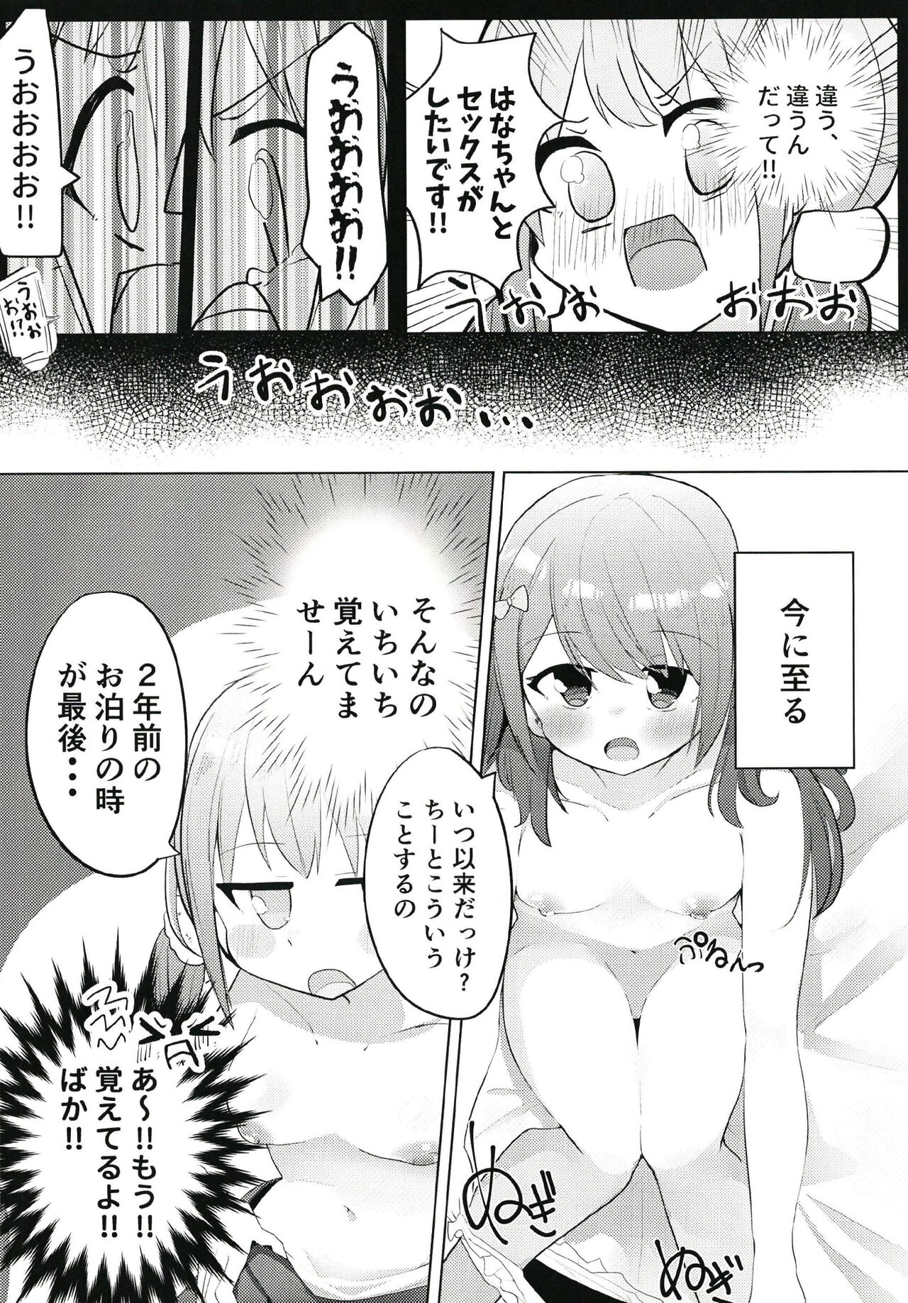 Sunao ni Nacchaina!! page 8 full