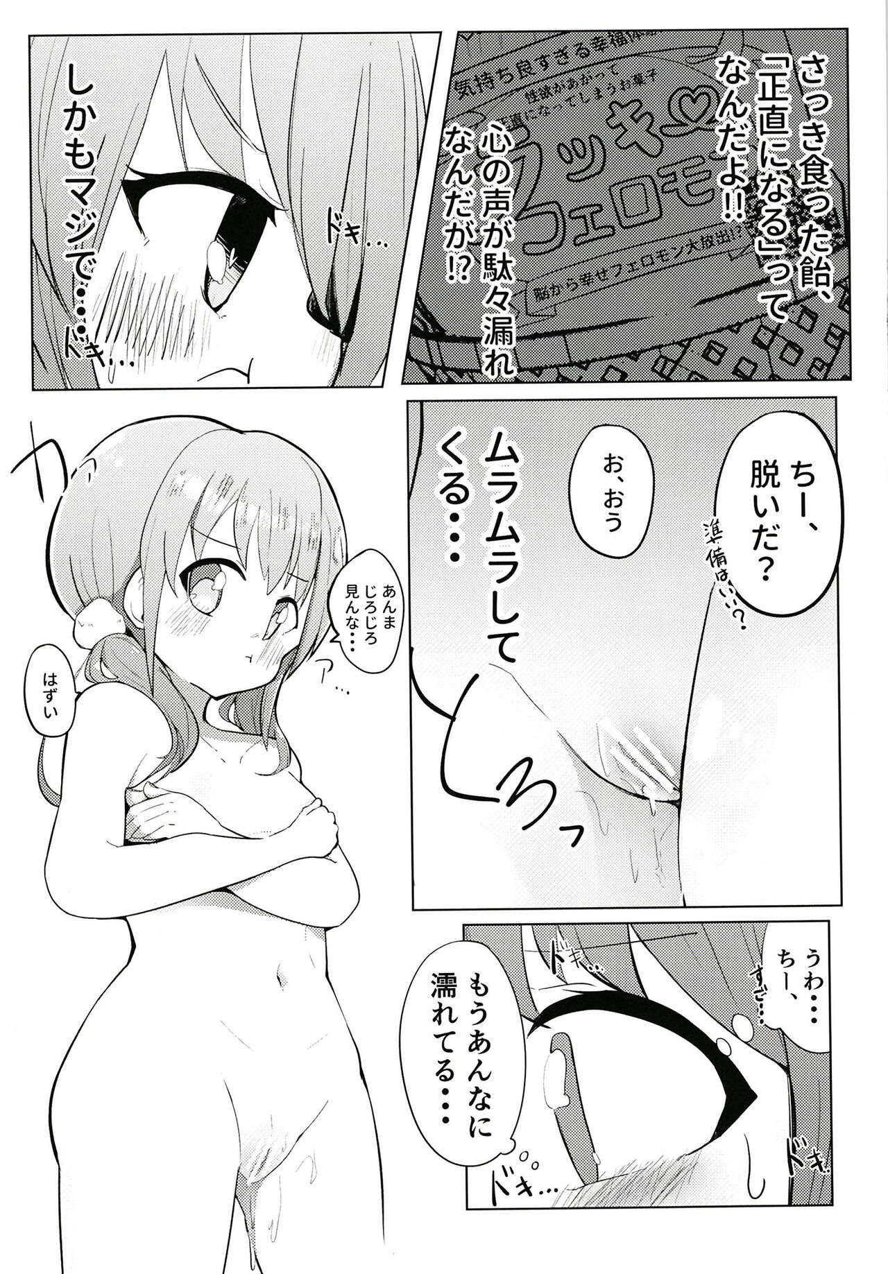 Sunao ni Nacchaina!! page 9 full