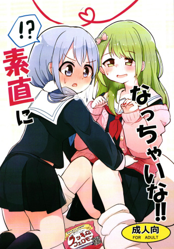 Sunao ni Nacchaina!! cover