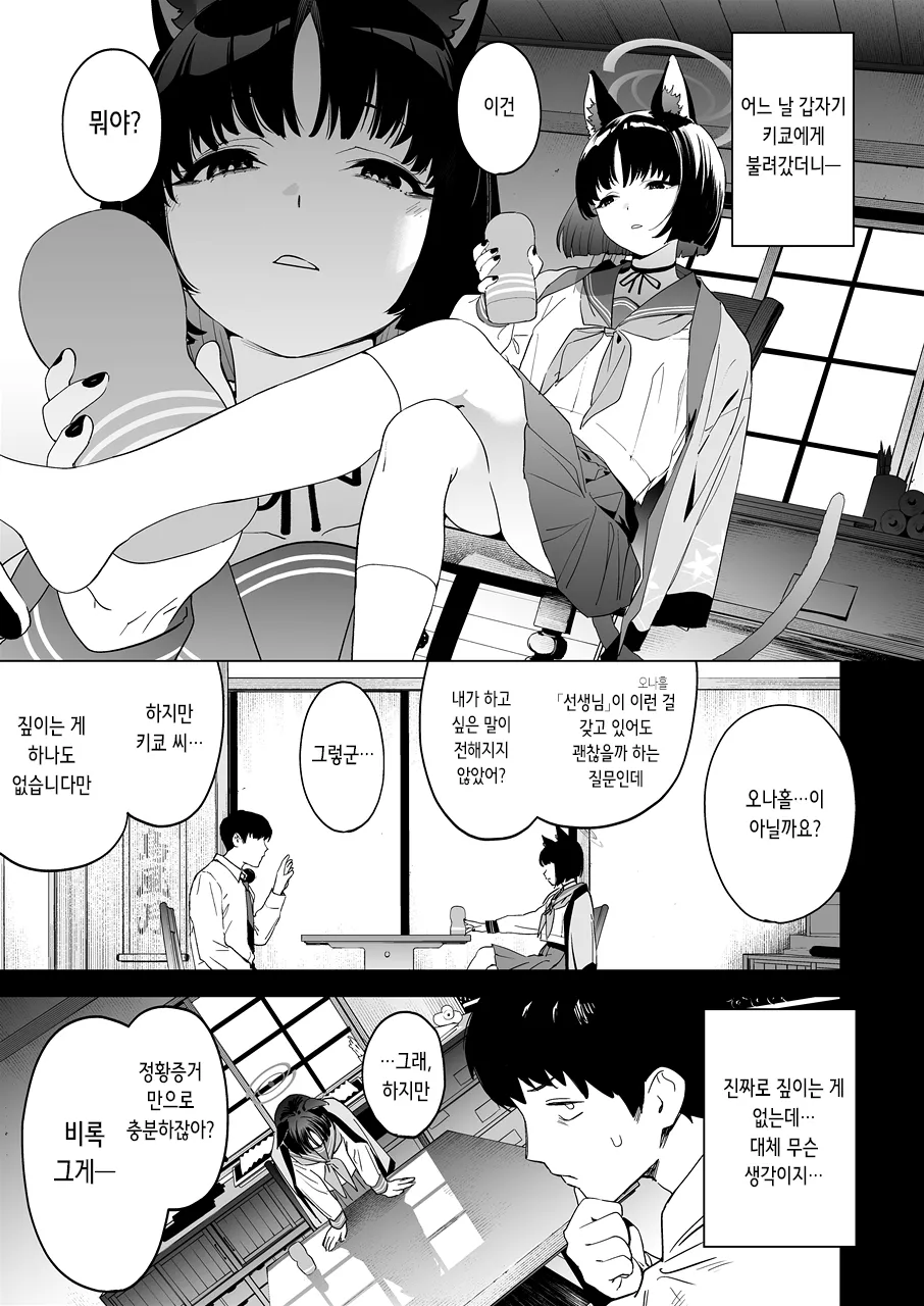 Kikyou no Numarase Shasei Kanrijutsu | 키쿄의 빠트리는 사정관리법 page 3 full