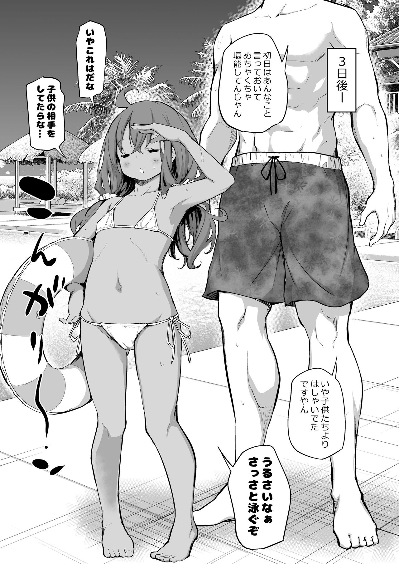 Shinchou-sa Max Fuufu Bakansu e Iku page 2 full