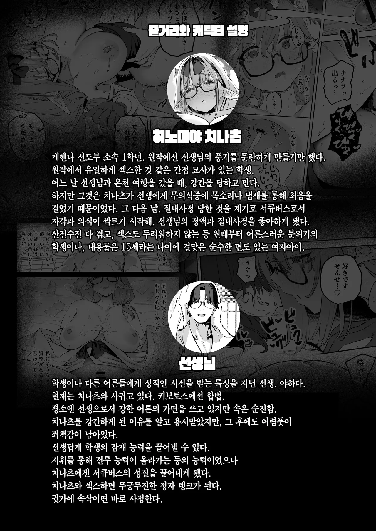 Ore no Seito wa Succubus Kamo Shirenai 2 | 내 학생은 서큐버스일지도 모른다 2 page 4 full