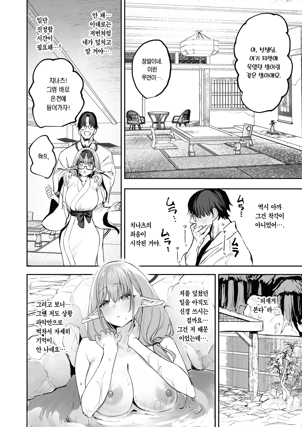 Ore no Seito wa Succubus Kamo Shirenai 2 | 내 학생은 서큐버스일지도 모른다 2 page 8 full