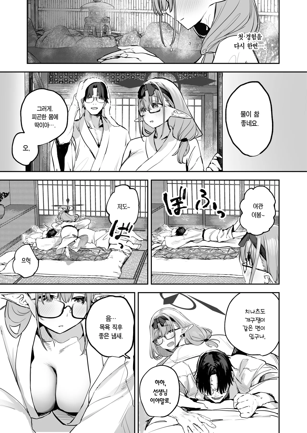 Ore no Seito wa Succubus Kamo Shirenai 2 | 내 학생은 서큐버스일지도 모른다 2 page 9 full