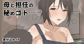 Haha to Tannin no Himegoto...♥ | El secreto de una esposa y un profesor... cover