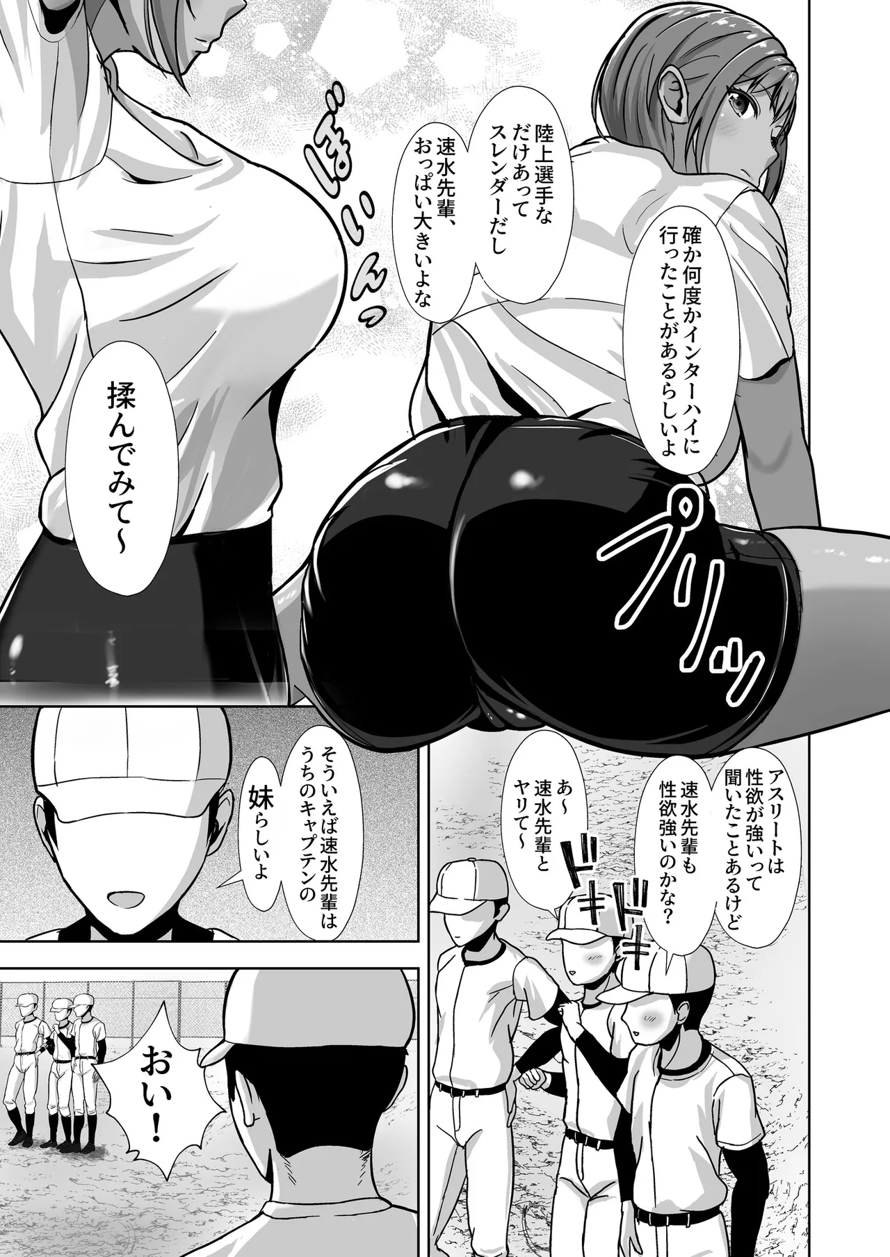 Kanojo ga Iru no ni... Yokkyuu Fuman na Rikubu Gimai no Yuuwaku ni Maketa Hanashi page 5 full