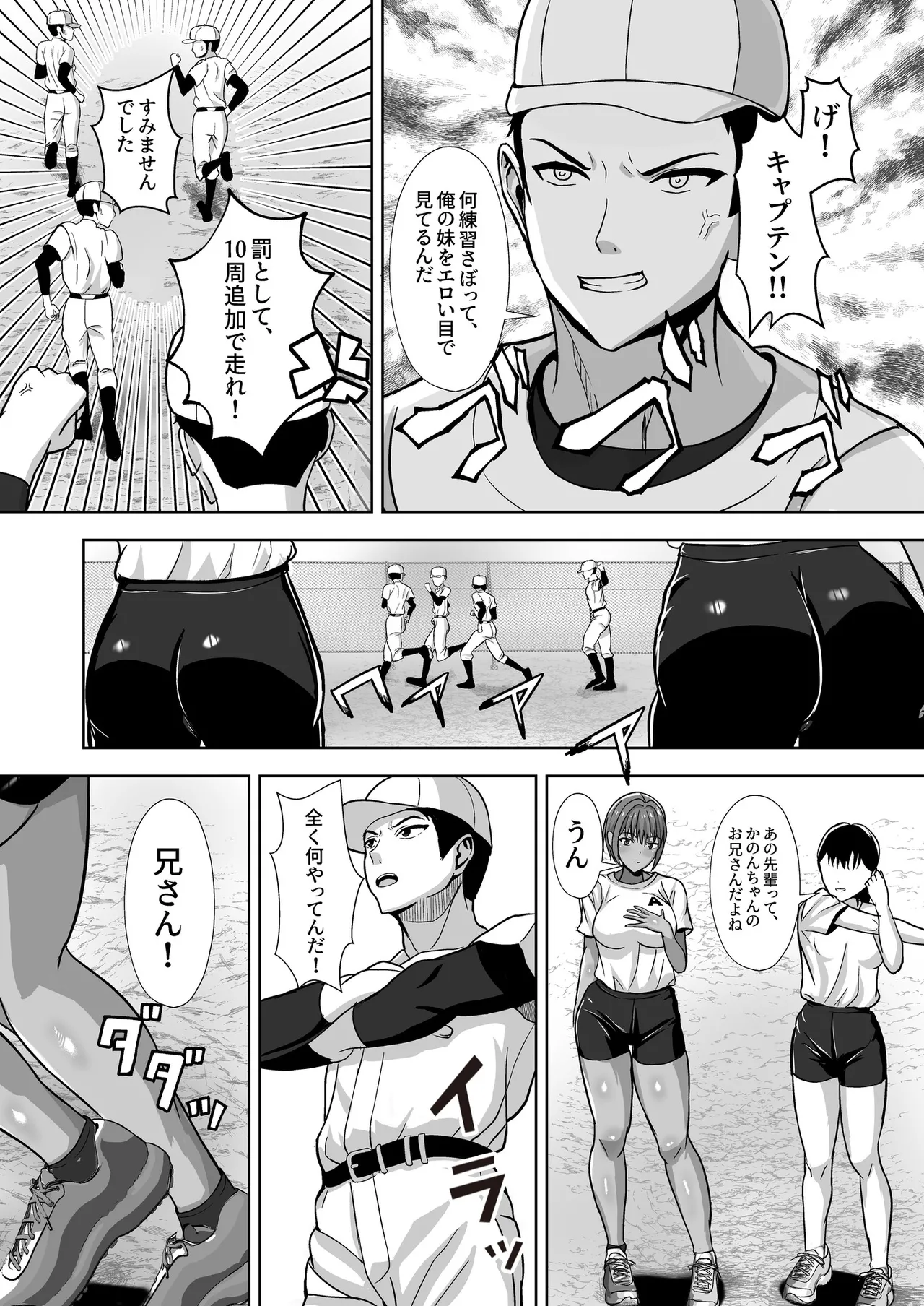 Kanojo ga Iru no ni... Yokkyuu Fuman na Rikubu Gimai no Yuuwaku ni Maketa Hanashi page 6 full