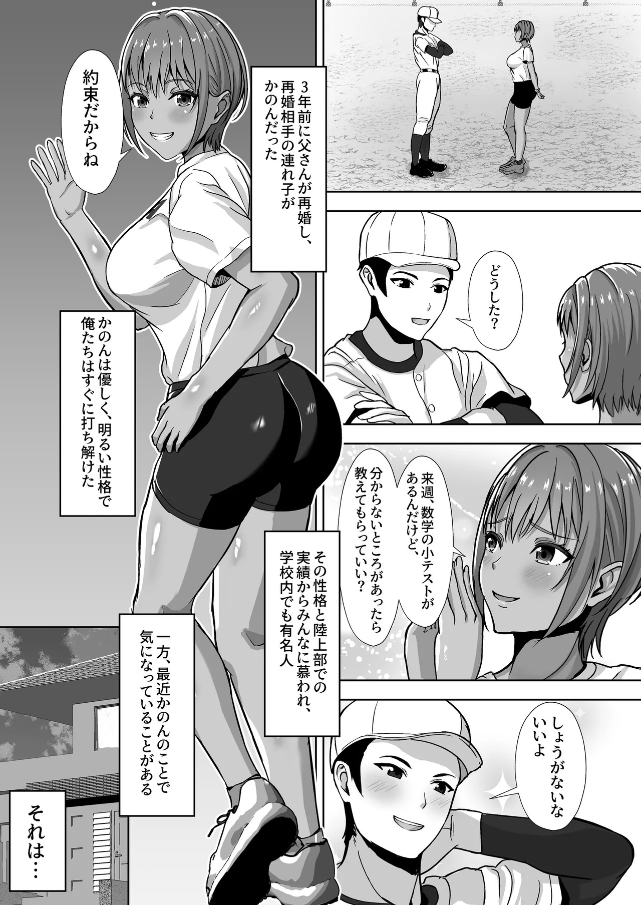 Kanojo ga Iru no ni... Yokkyuu Fuman na Rikubu Gimai no Yuuwaku ni Maketa Hanashi page 7 full