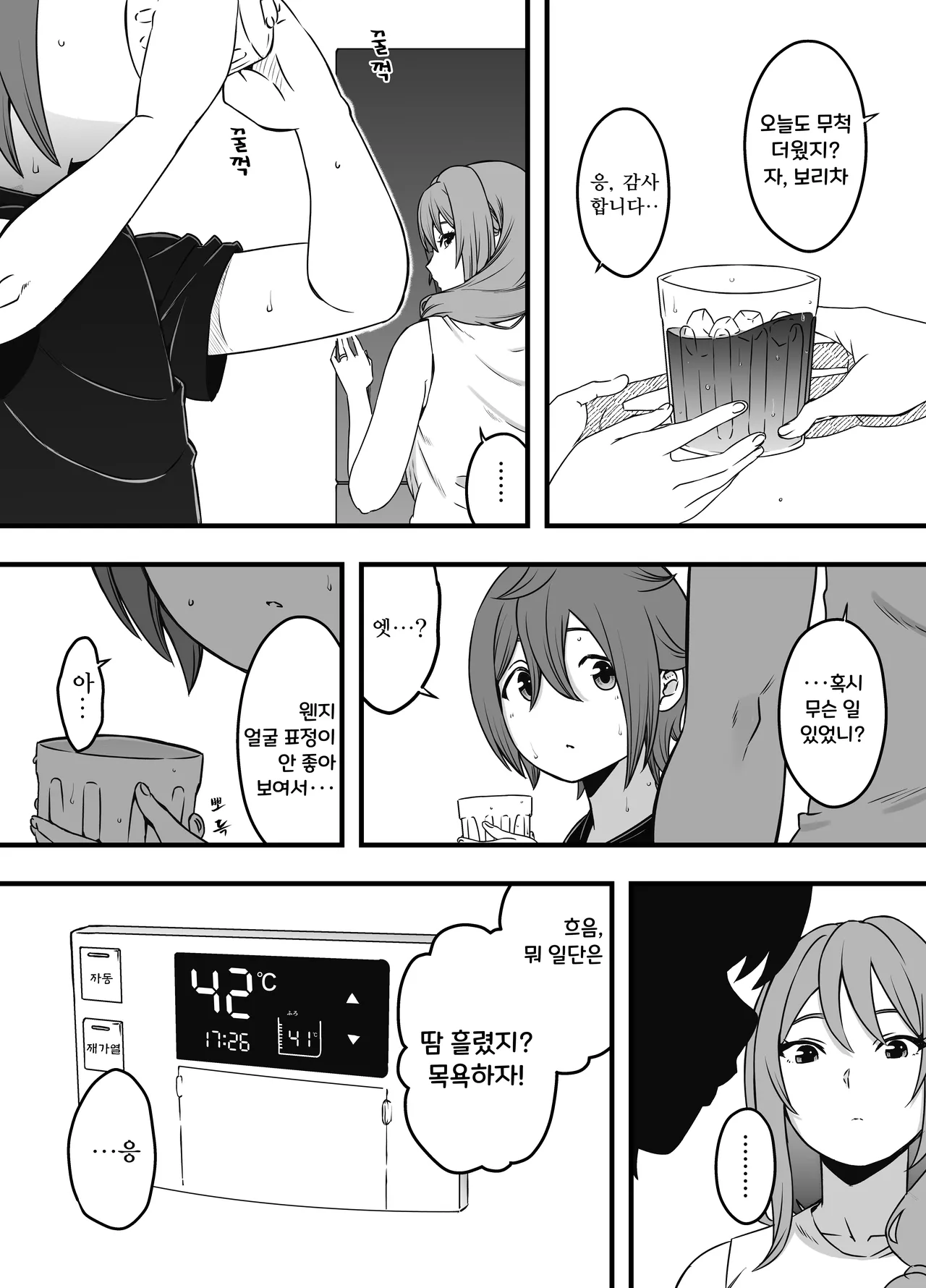 Uso Oyako 3 page 4 full
