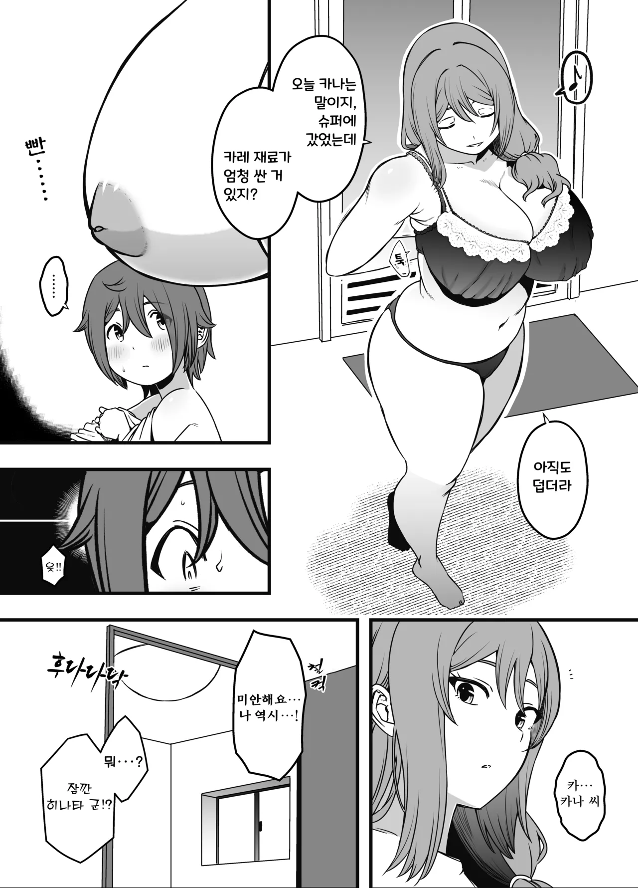 Uso Oyako 3 page 5 full
