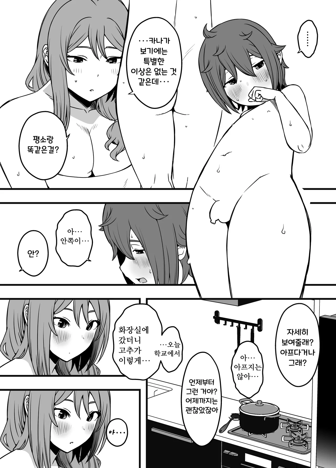 Uso Oyako 3 page 8 full