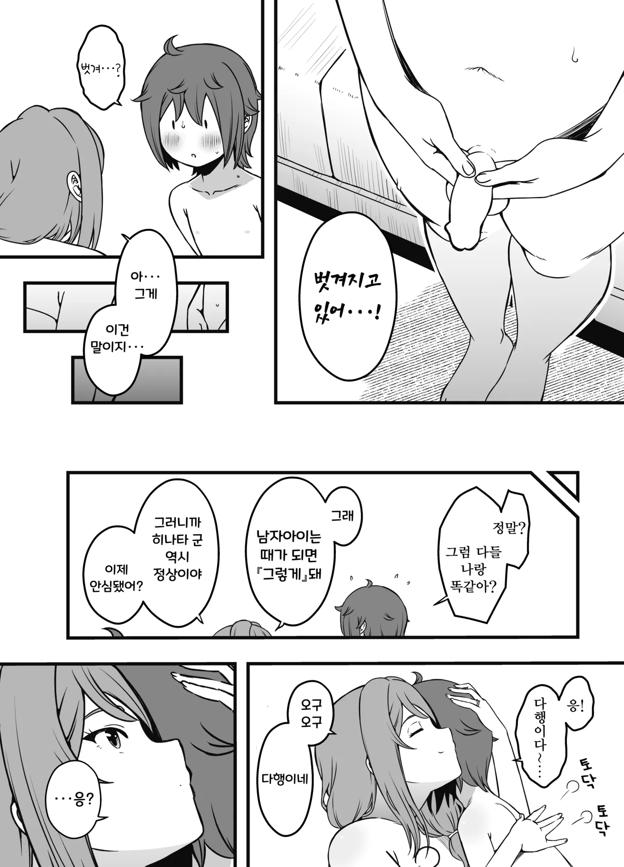 Uso Oyako 3 page 9 full