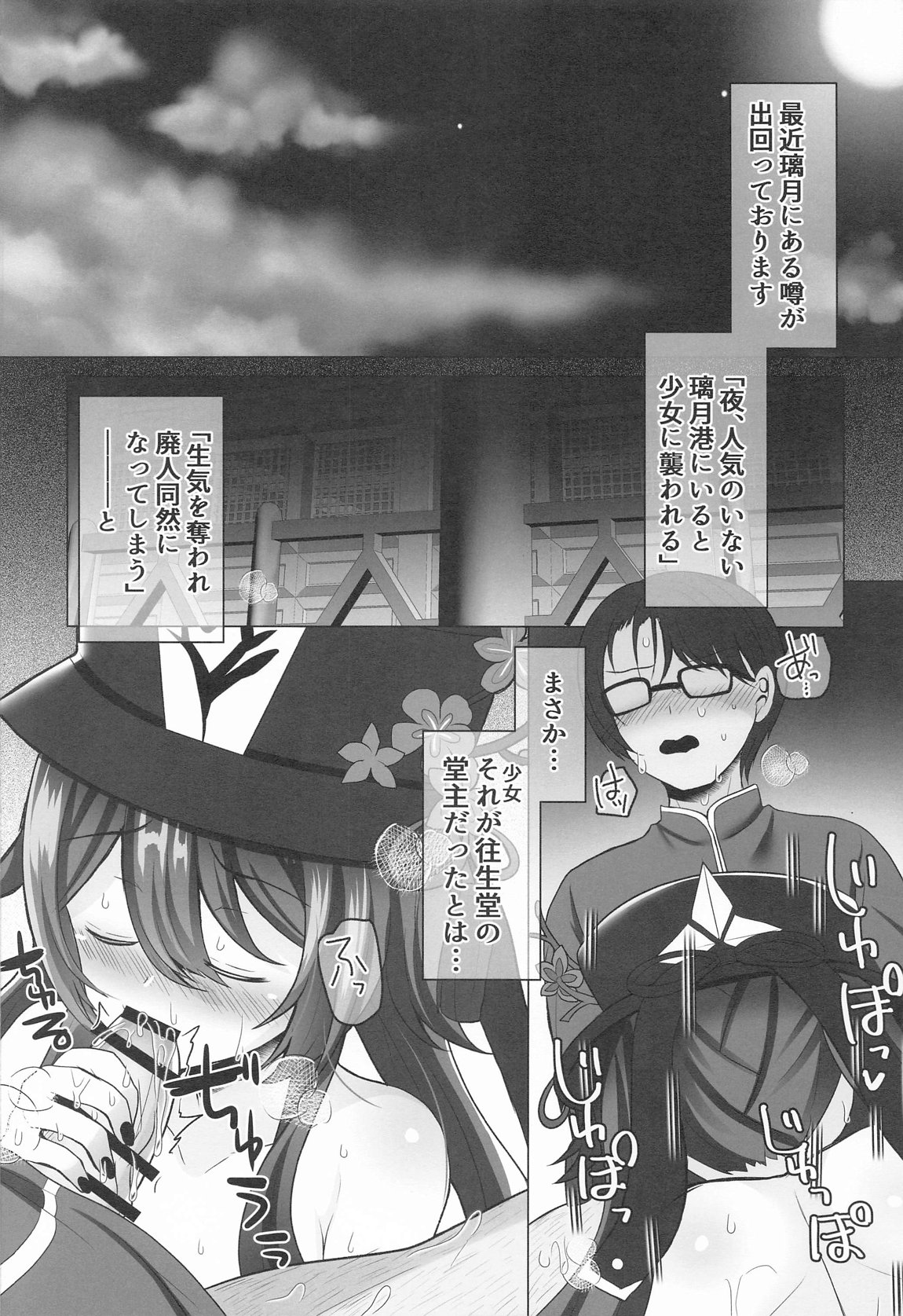 Hu Tao-chan ni Osowarete Daioujou Shite Shimaimashita page 3 full