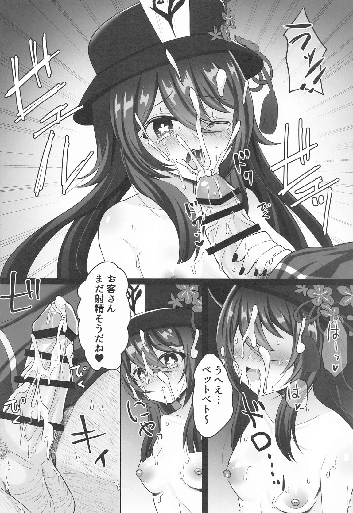 Hu Tao-chan ni Osowarete Daioujou Shite Shimaimashita page 5 full