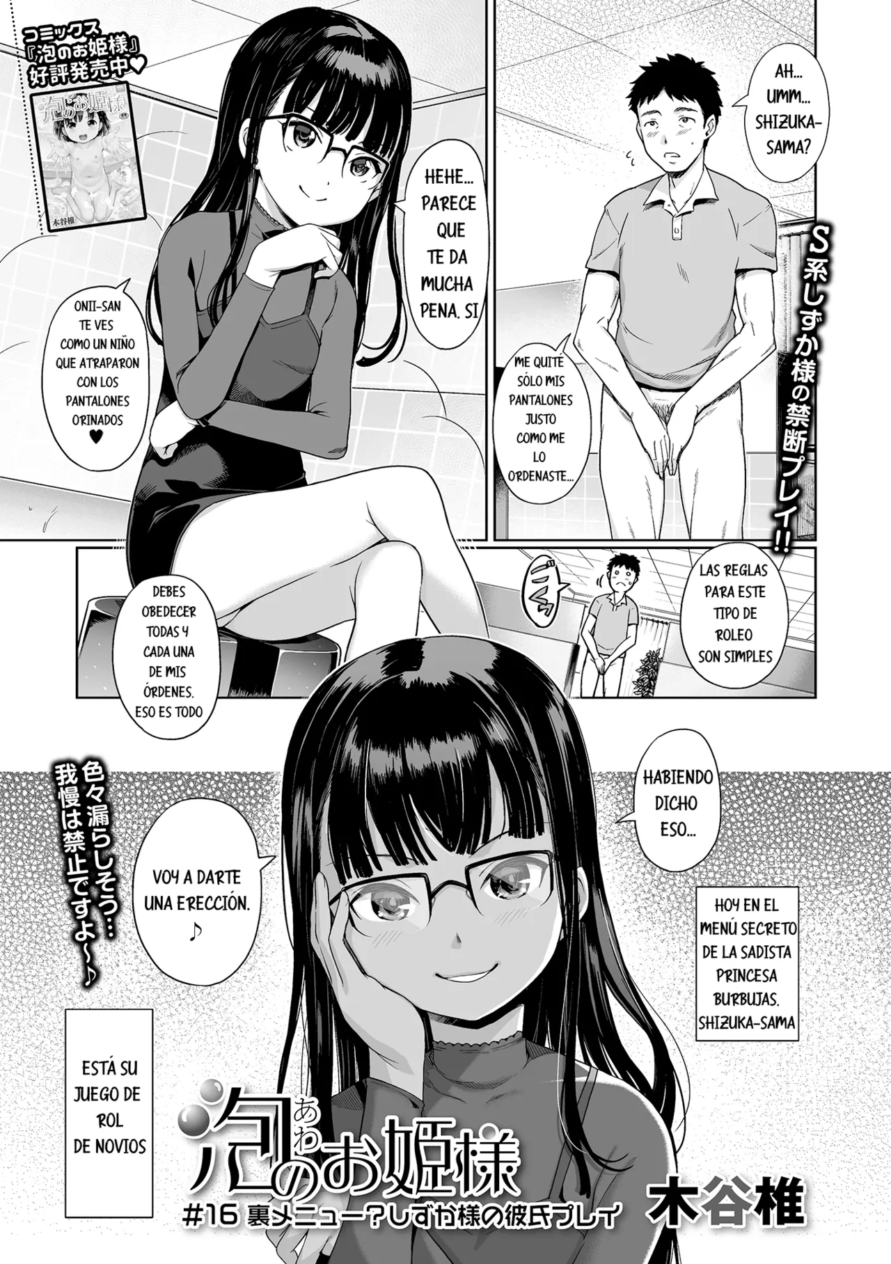 Awa no Ohimesama #16 Kuro Menu? Shuzuka-sama's Kareshi Play page 1 full