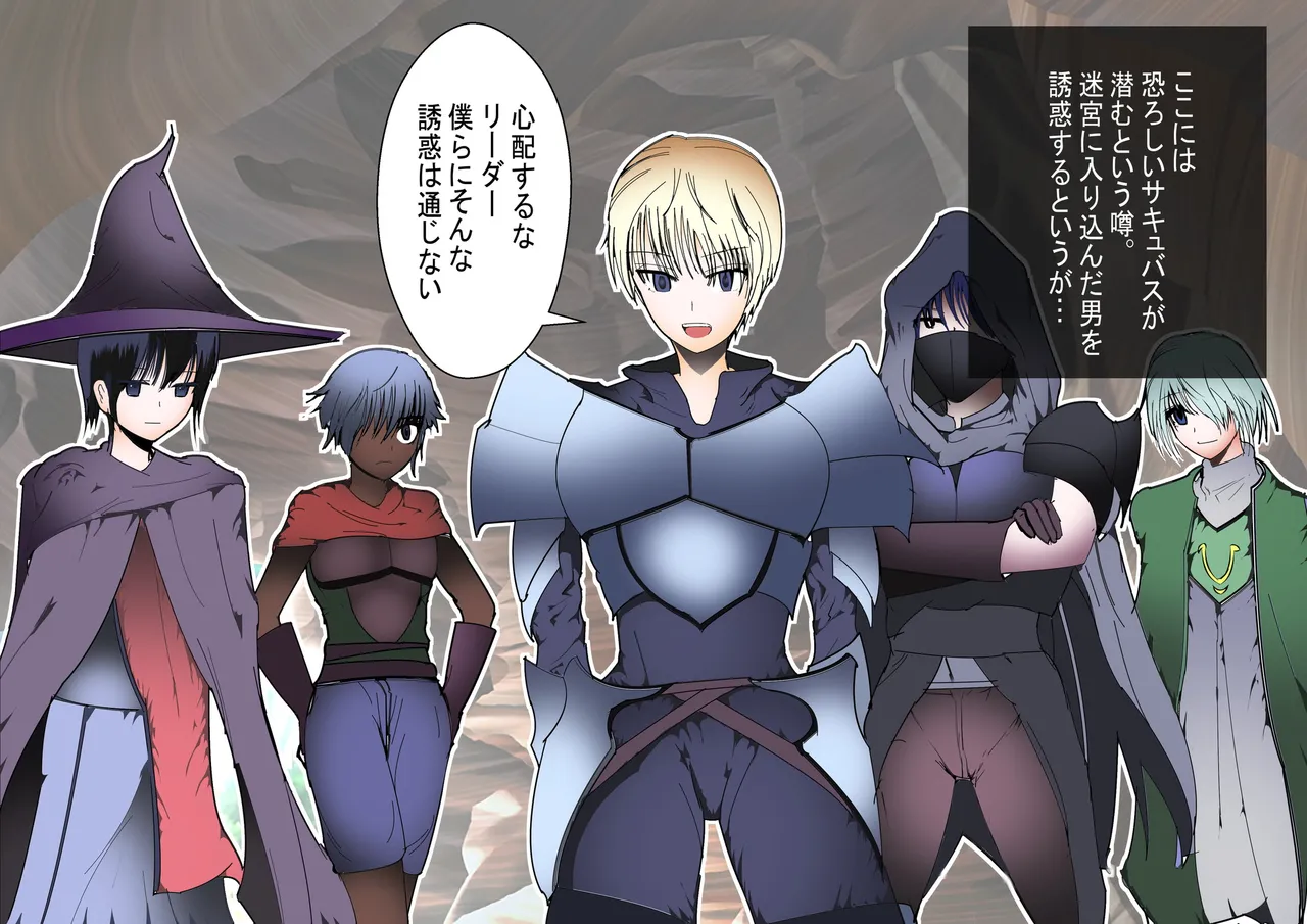 女体化メスパーティー～童貞からサキュバスに変わる僕ら～ page 3 full