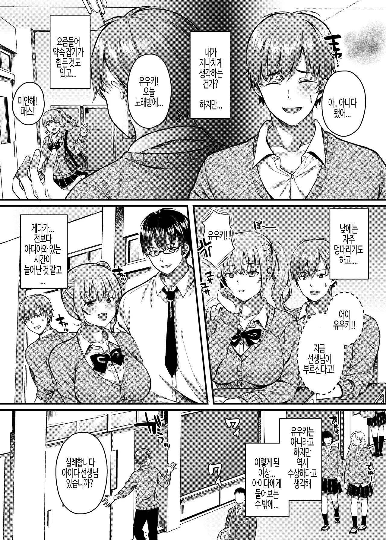 Pakopako Saimin JK 3 ~Namaiki Gal no Houkago Seijijou~  | 파코파코 최면 JK 3 ~ 건방진 갸루의 방과후 성 사정 ~ page 4 full