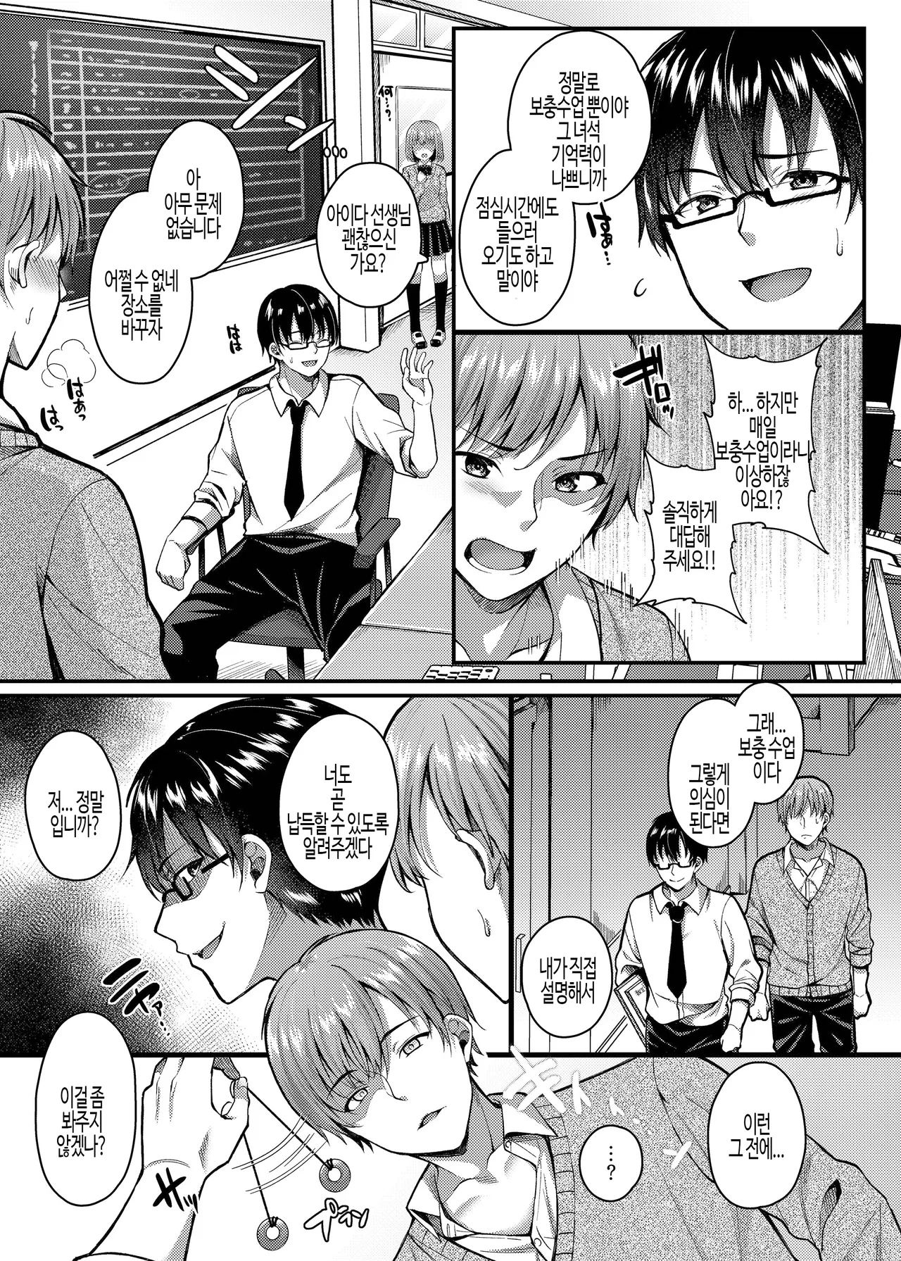 Pakopako Saimin JK 3 ~Namaiki Gal no Houkago Seijijou~  | 파코파코 최면 JK 3 ~ 건방진 갸루의 방과후 성 사정 ~ page 6 full